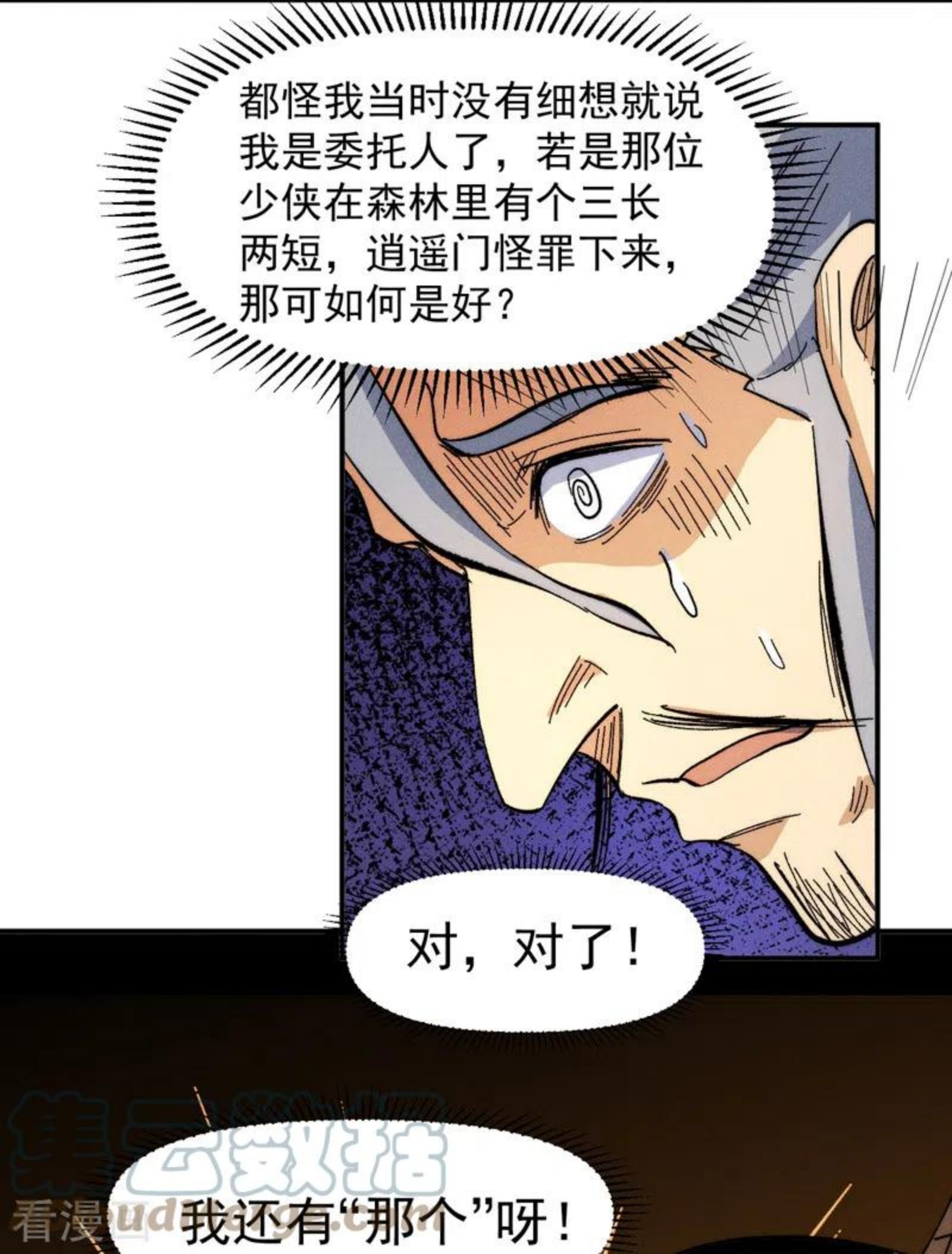 史上最强男主角全集完整版漫画,第71话 森林小火人3图