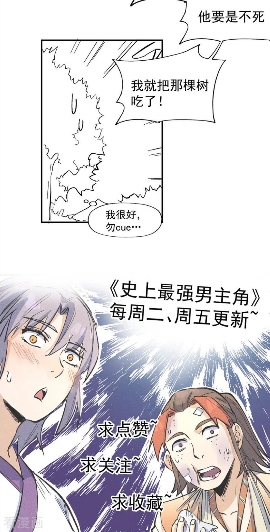 史上最强男主角漫画,第76话 强悍至斯51图