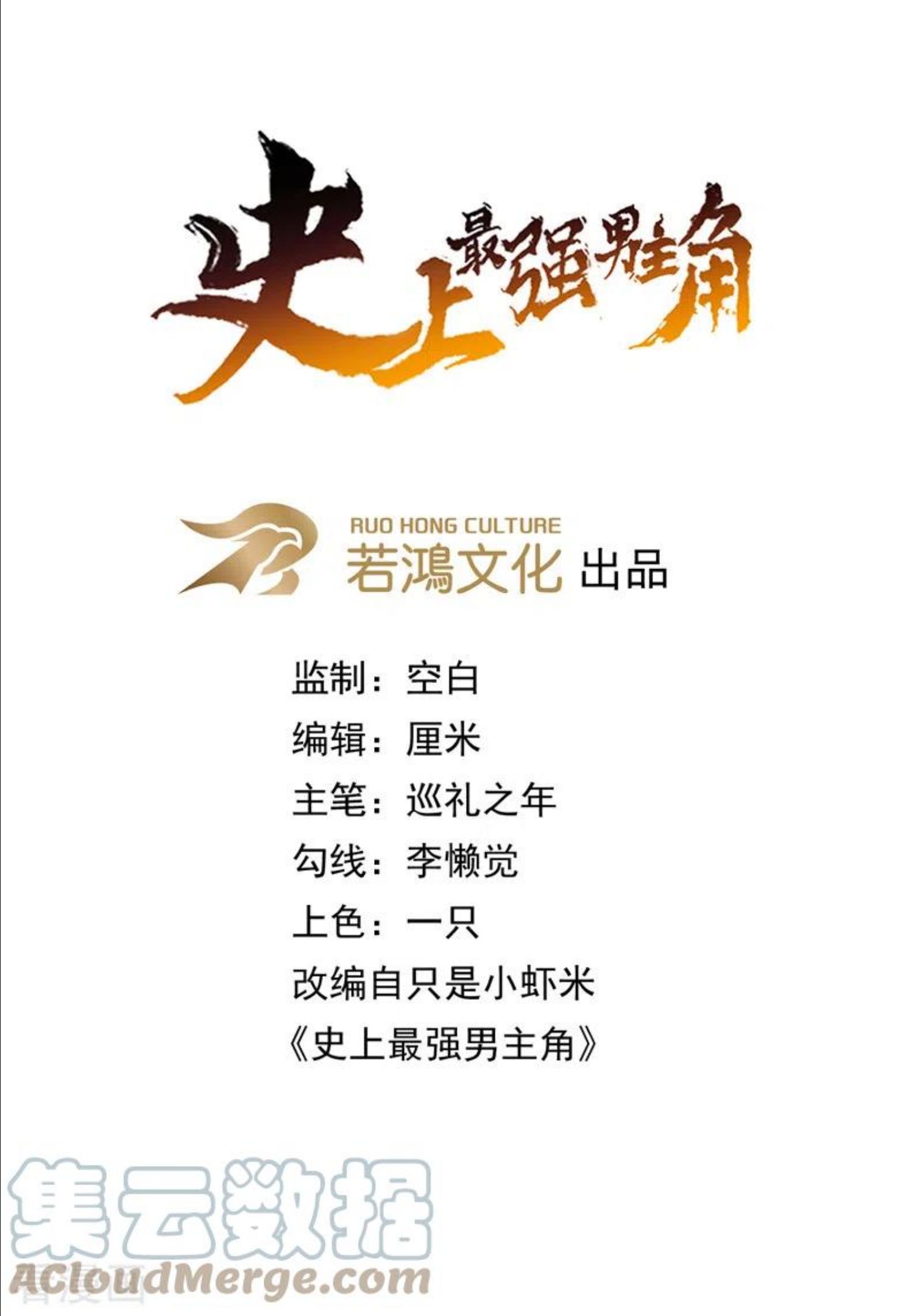 史上最强男主角是谁漫画,第77话 再打一话1图