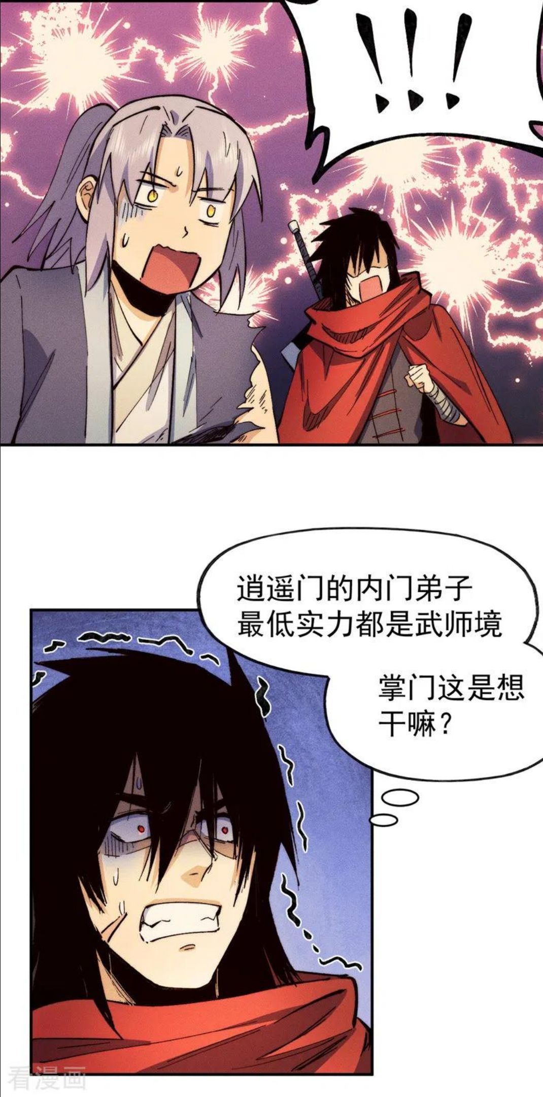 史上最强男主角名字漫画,第79话 事成归山29图