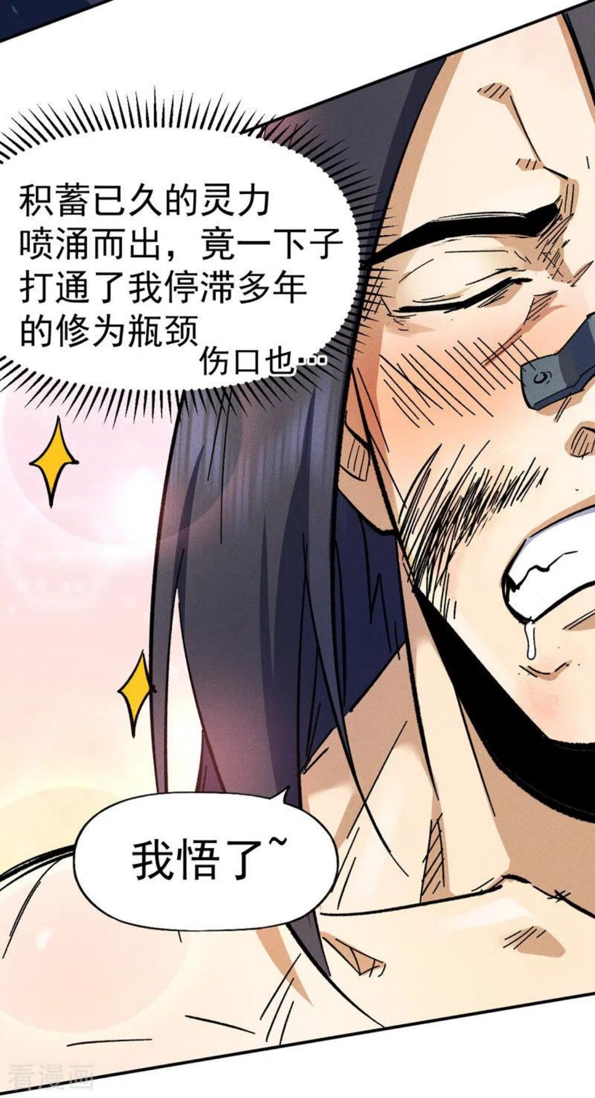 史上最强男主角名字漫画,第79话 事成归山11图