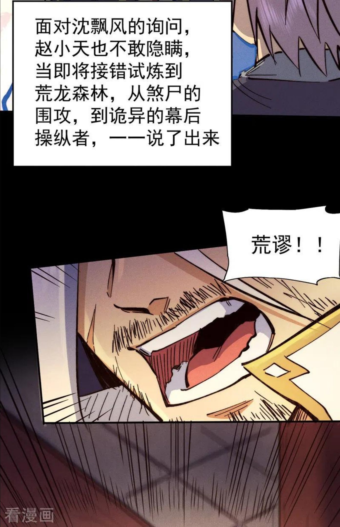 史上最强男主角名字漫画,第79话 事成归山24图