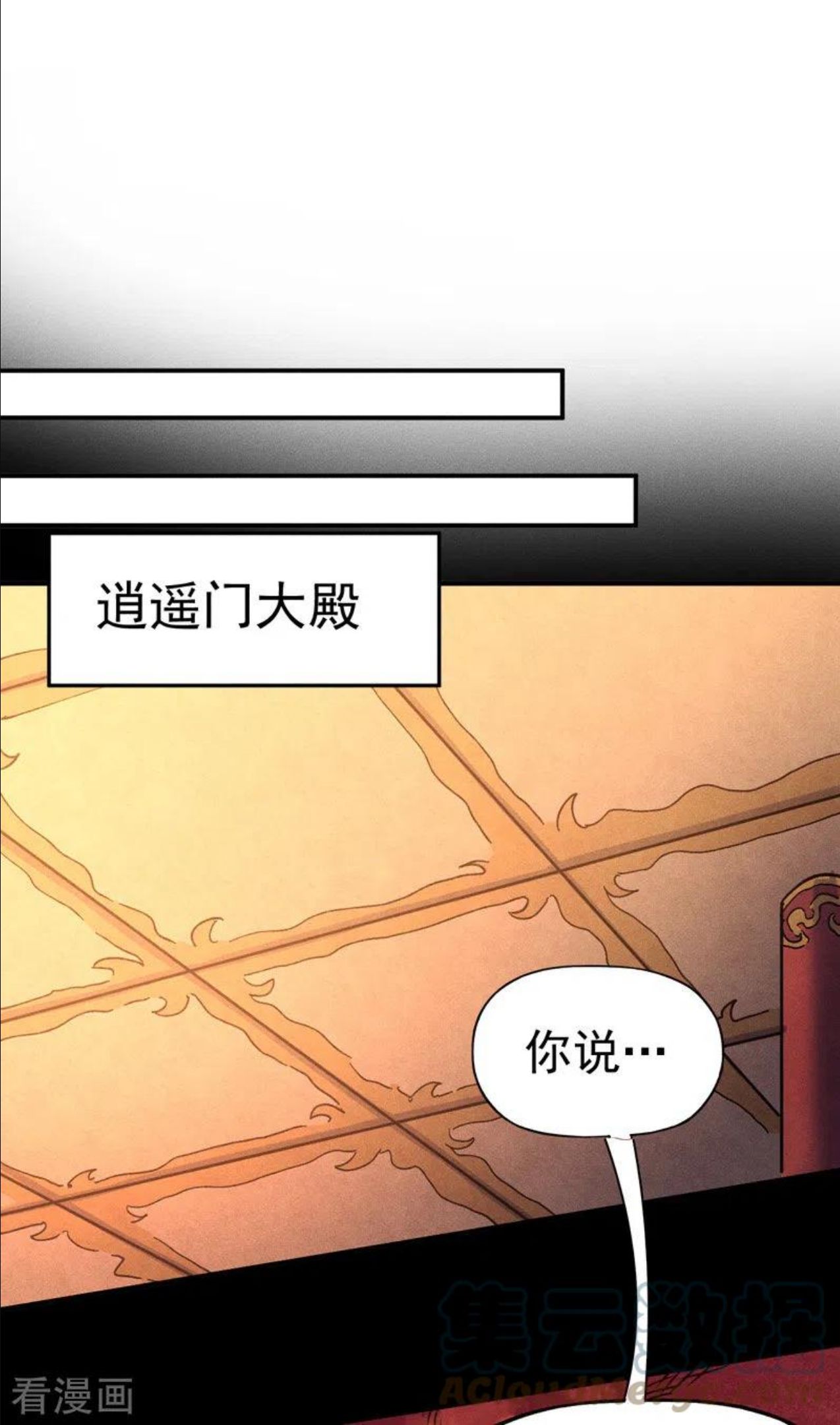 史上最强男主角名字漫画,第79话 事成归山22图