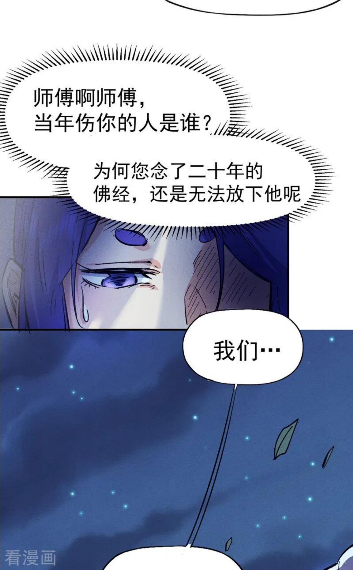 史上最强男主角名字漫画,第79话 事成归山17图