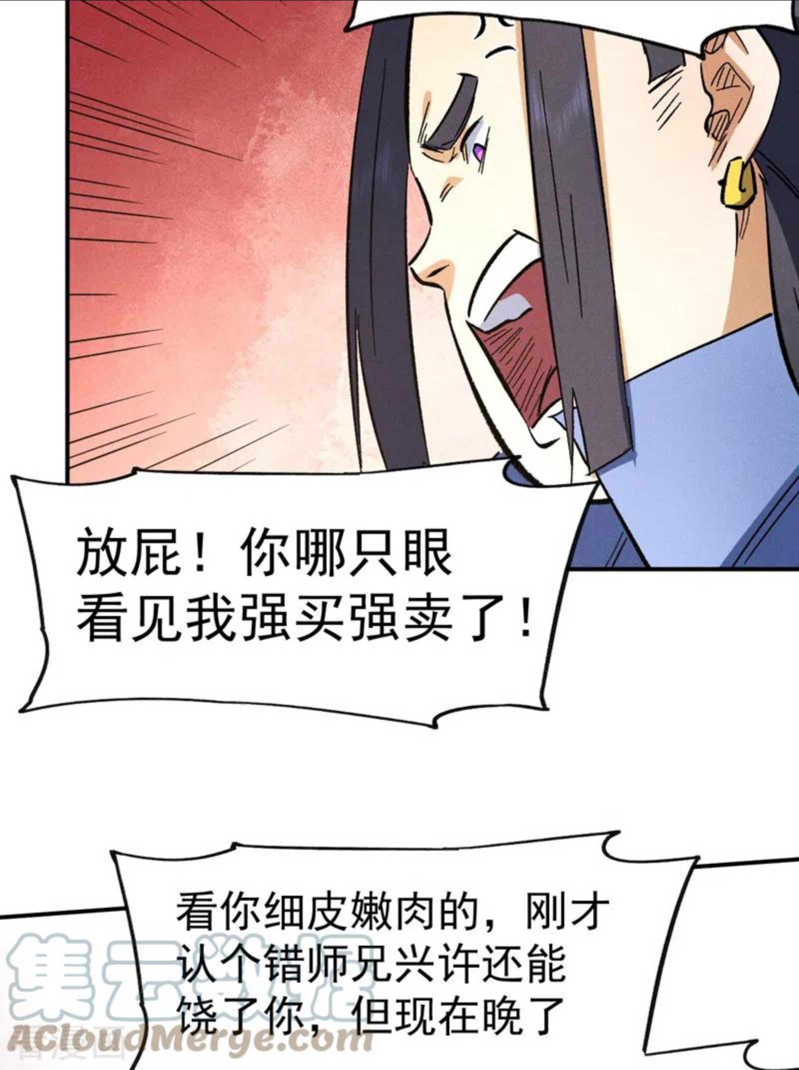 史上最强男主角动漫百度百科漫画,第80话 路见不平34图