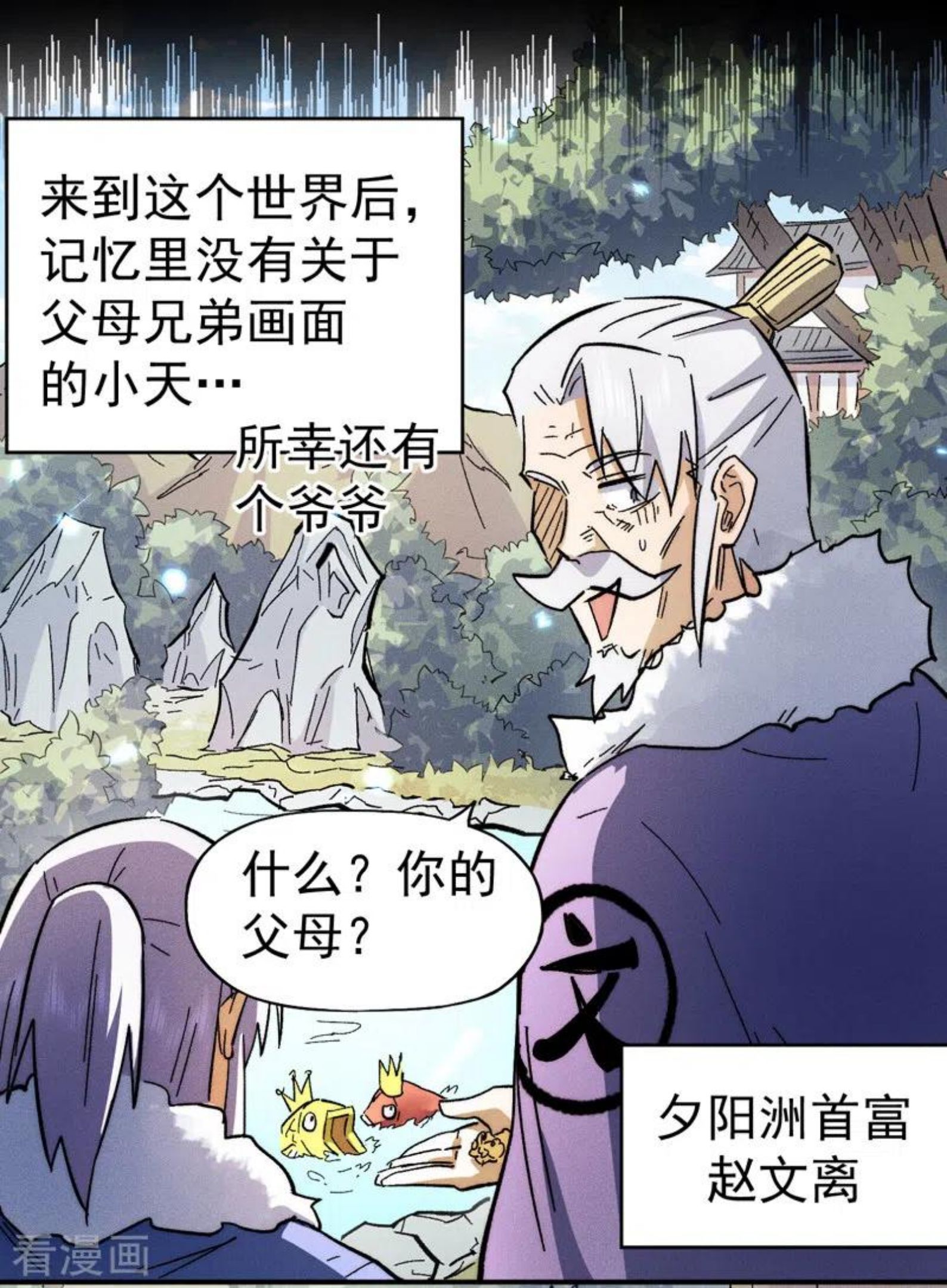 史上最强男主角动漫百度百科漫画,第80话 路见不平5图