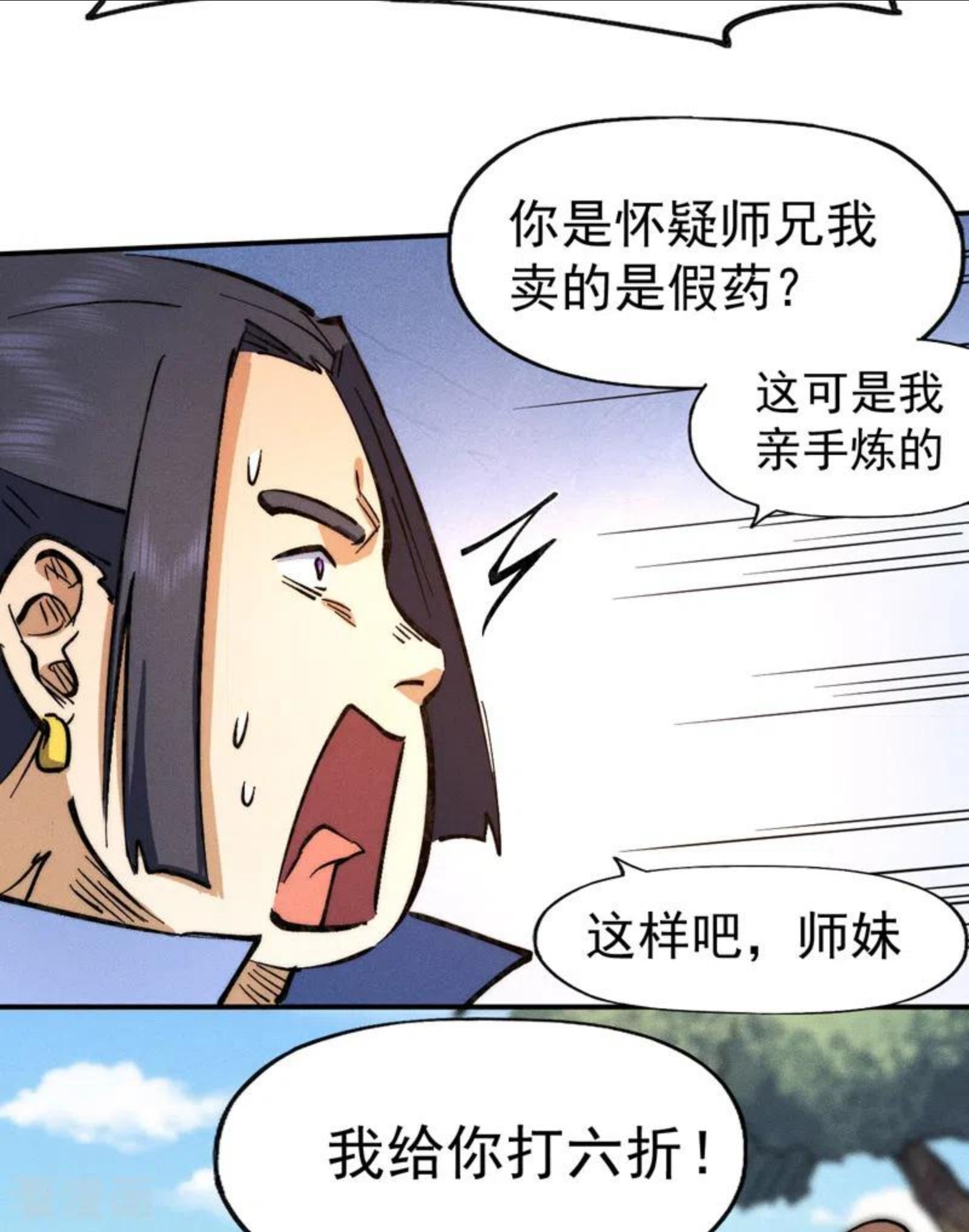 史上最强男主角动漫百度百科漫画,第80话 路见不平18图