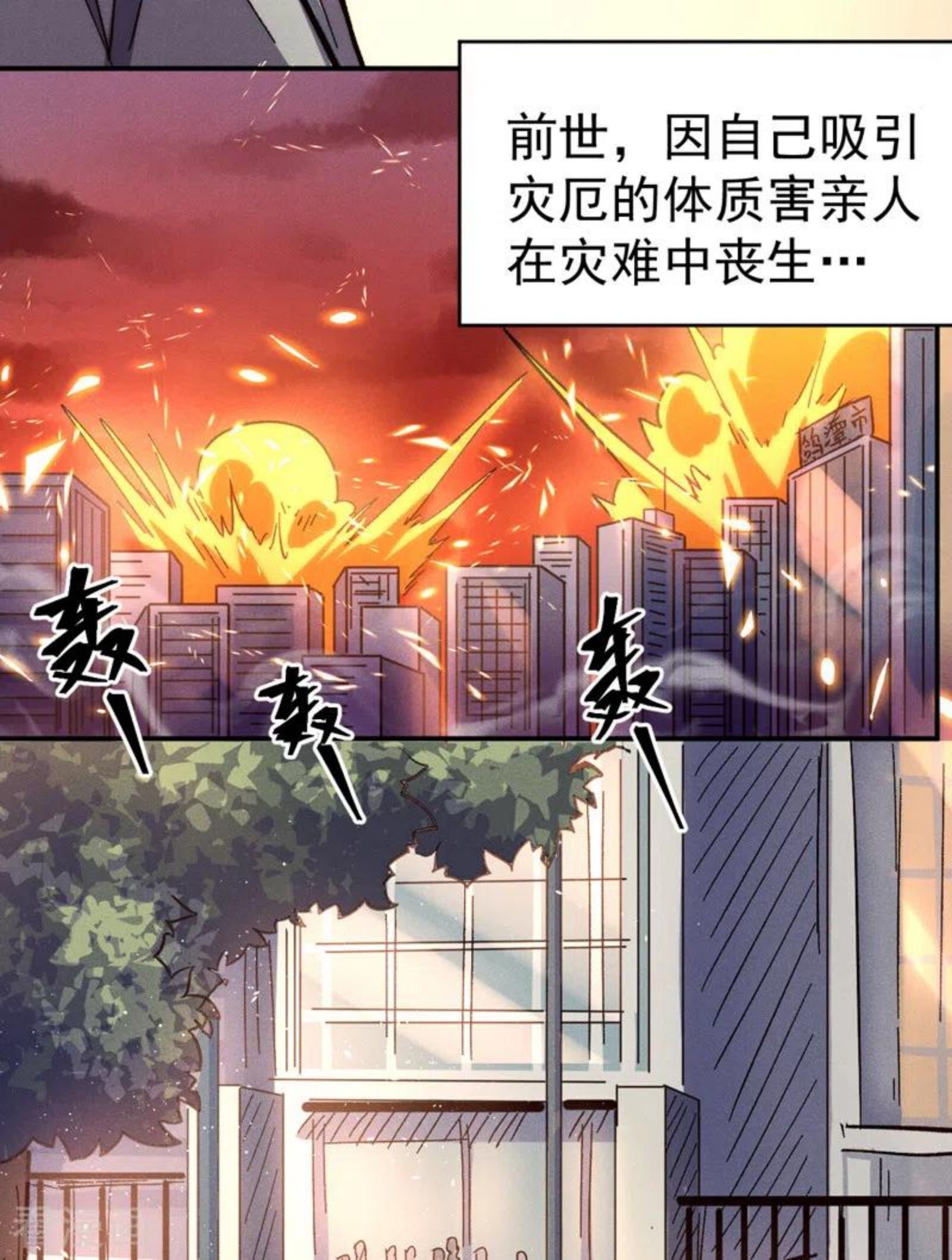 史上最强男主角动漫百度百科漫画,第80话 路见不平3图