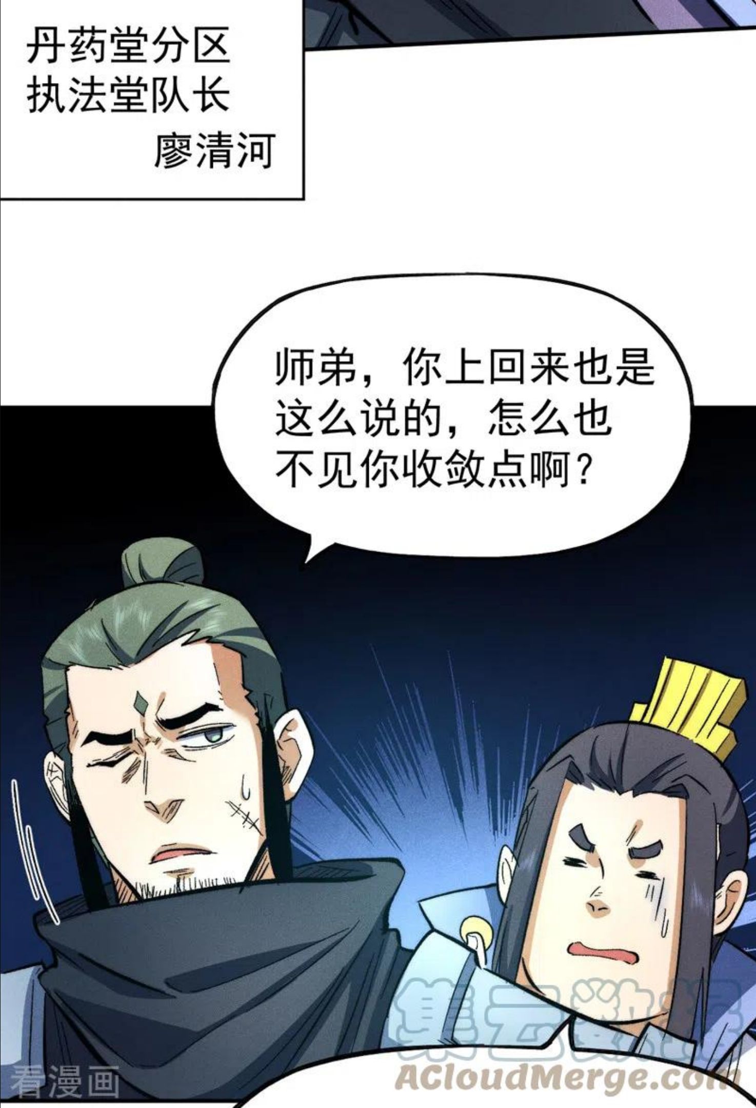 史上最强男主角动漫百度百科漫画,第80话 路见不平46图