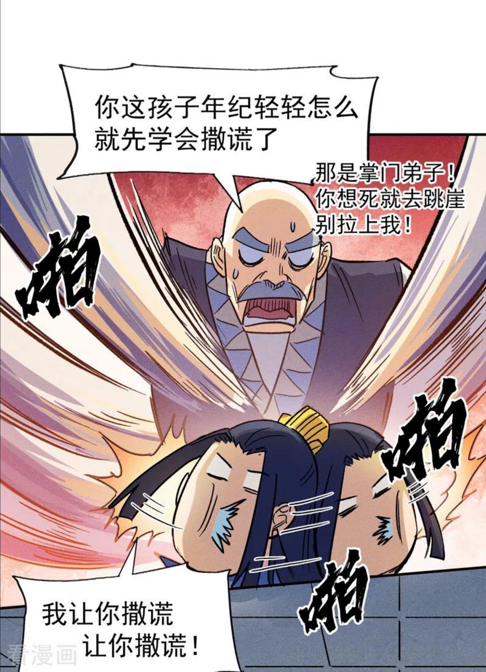 史上最强男主角漫画,第81话 就是他打我33图