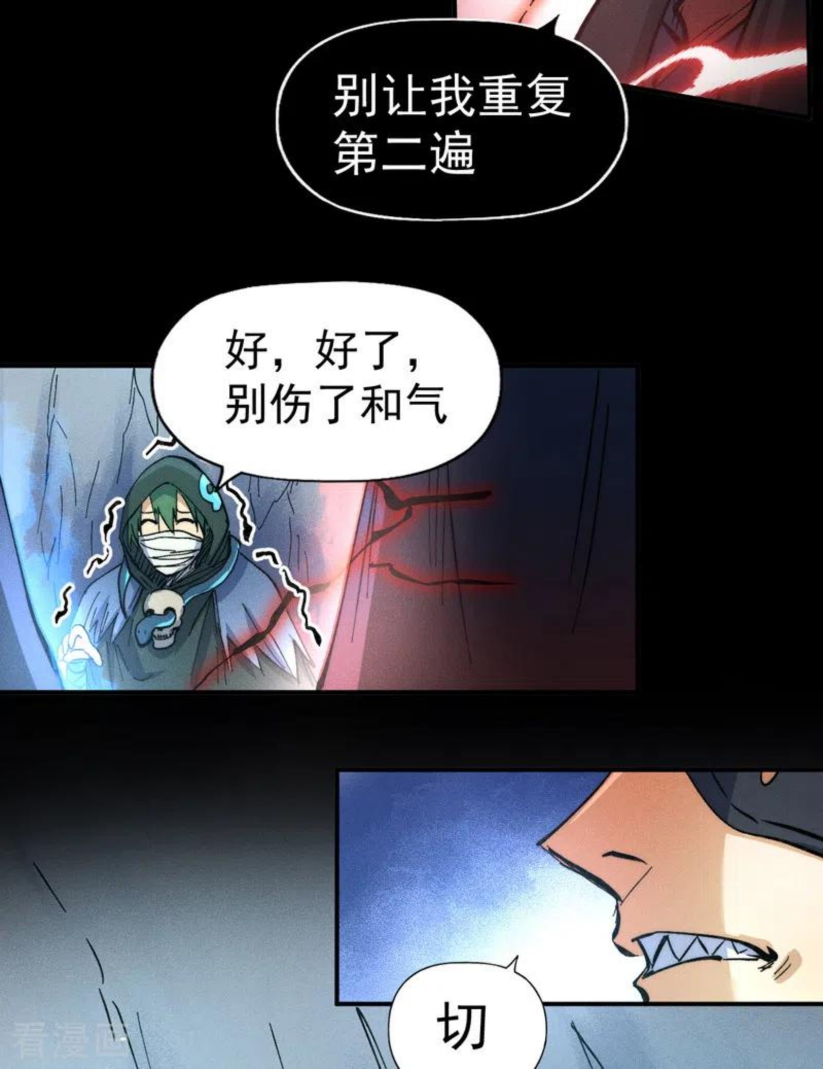 史上最强男主角12漫画,第83话 私奔？！3图