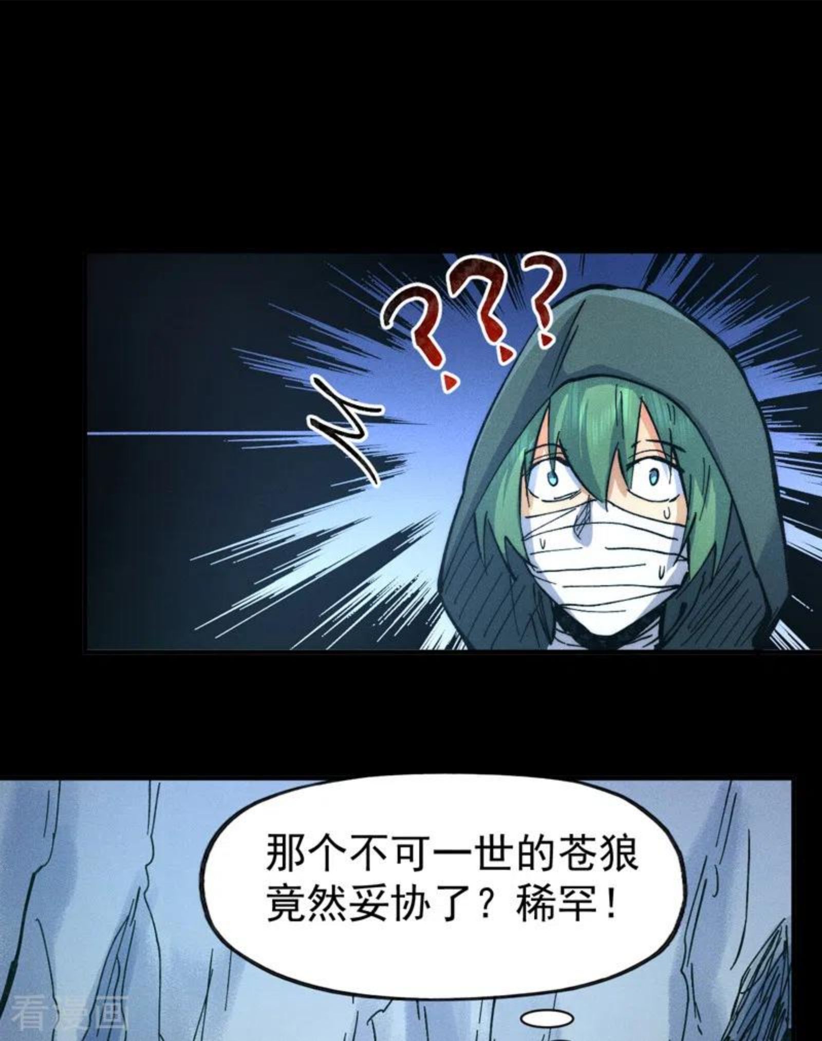 史上最强男主角12漫画,第83话 私奔？！5图