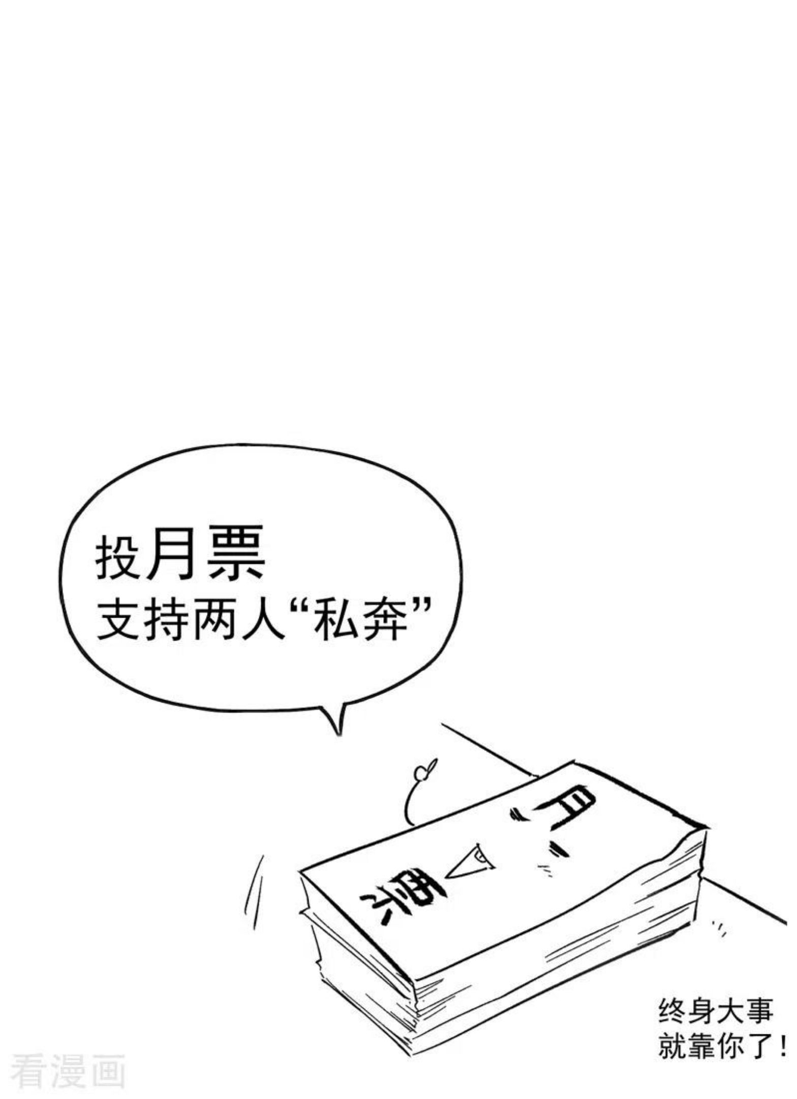 史上最强男主角12漫画,第83话 私奔？！44图