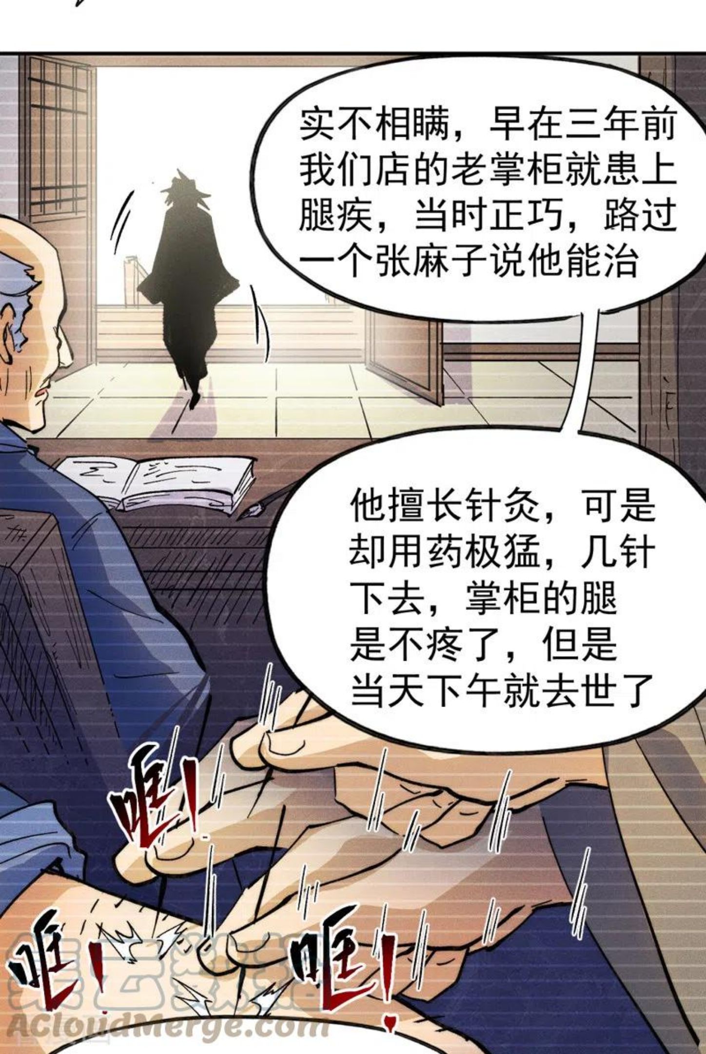 史上最强男主角漫画免费漫画,第84话 墙裂谴责28图