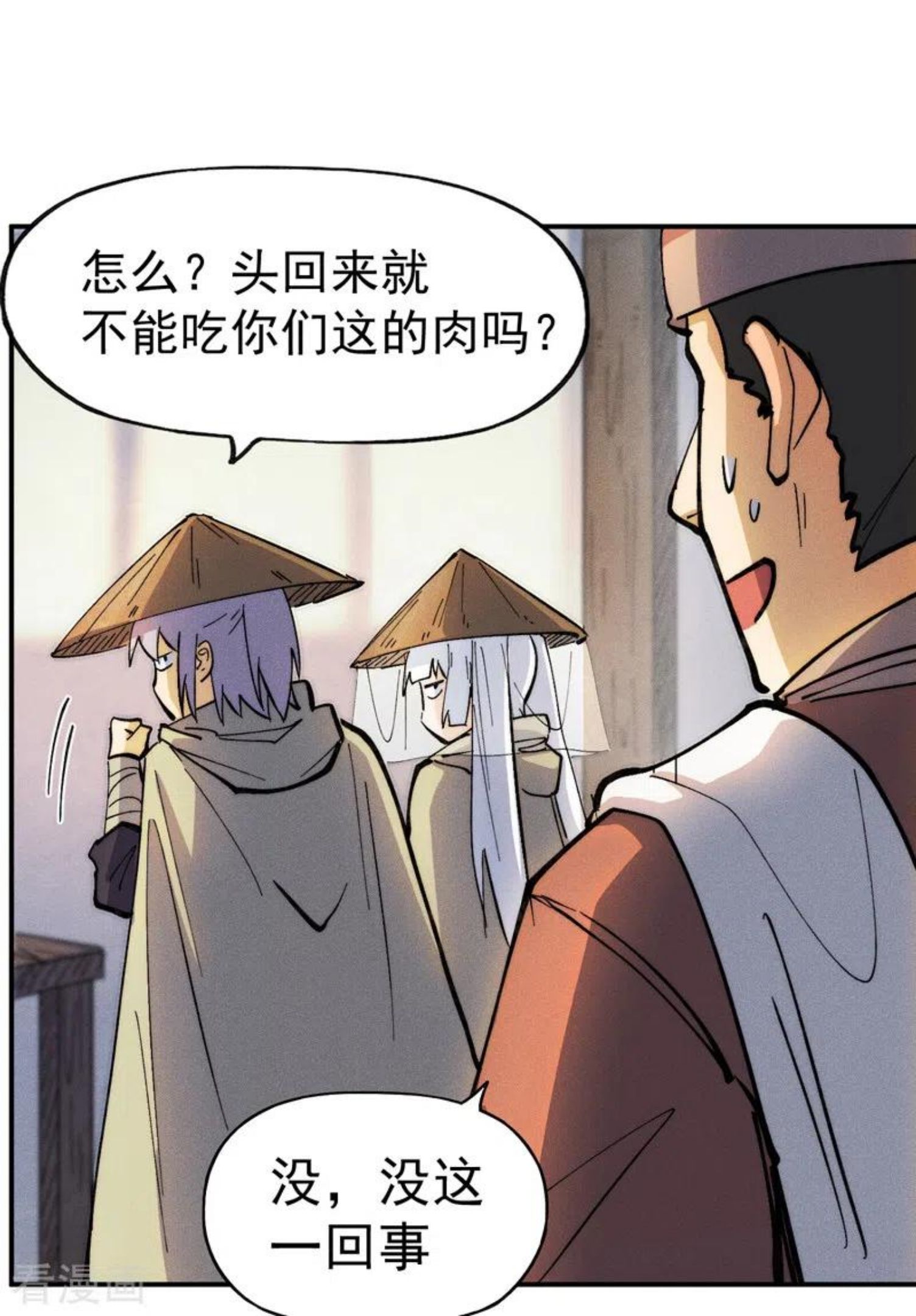 史上最强男主角漫画免费漫画,第84话 墙裂谴责26图