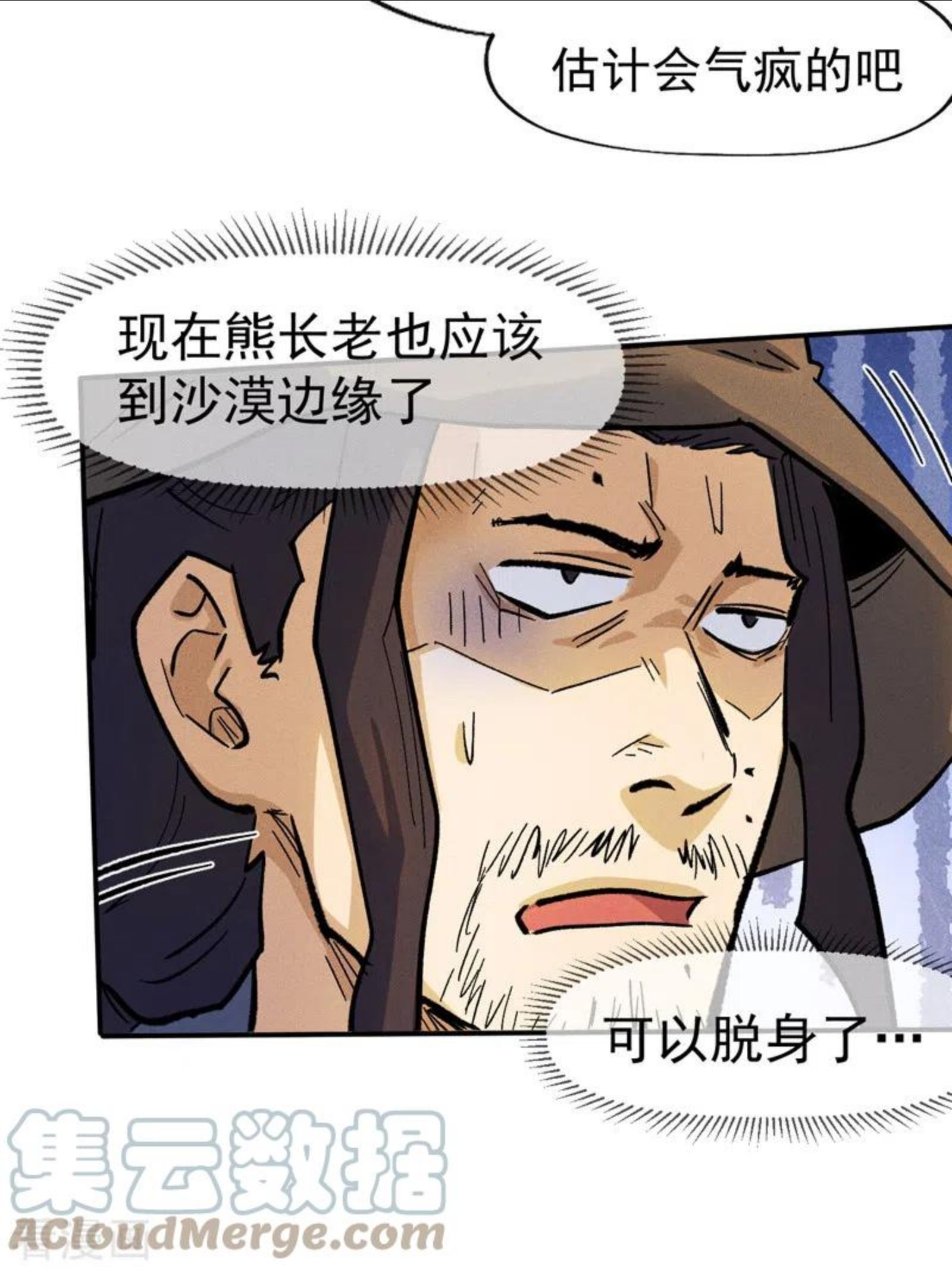 史上最强男主角22漫画,第85话 桥豆麻袋34图