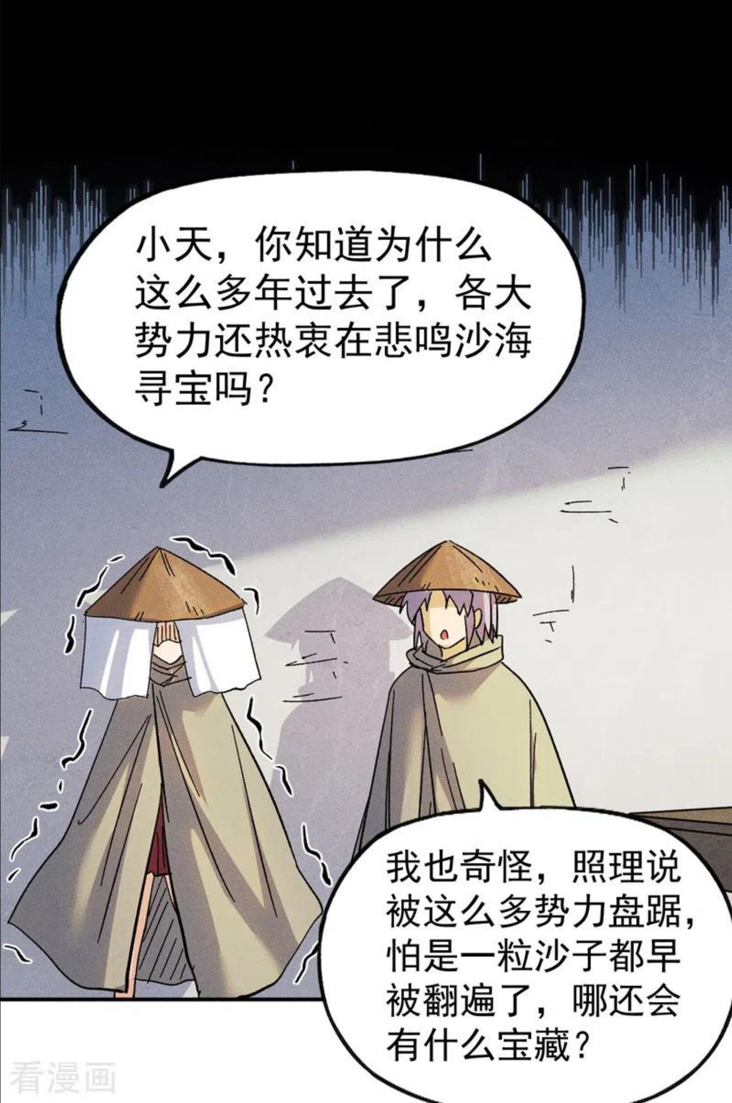 史上最强男主角22漫画,第85话 桥豆麻袋30图