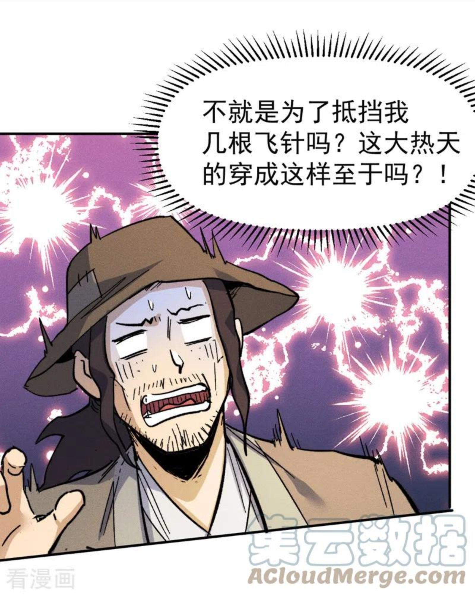 史上最强男主角是谁漫画,第86话 铁疙瘩13图