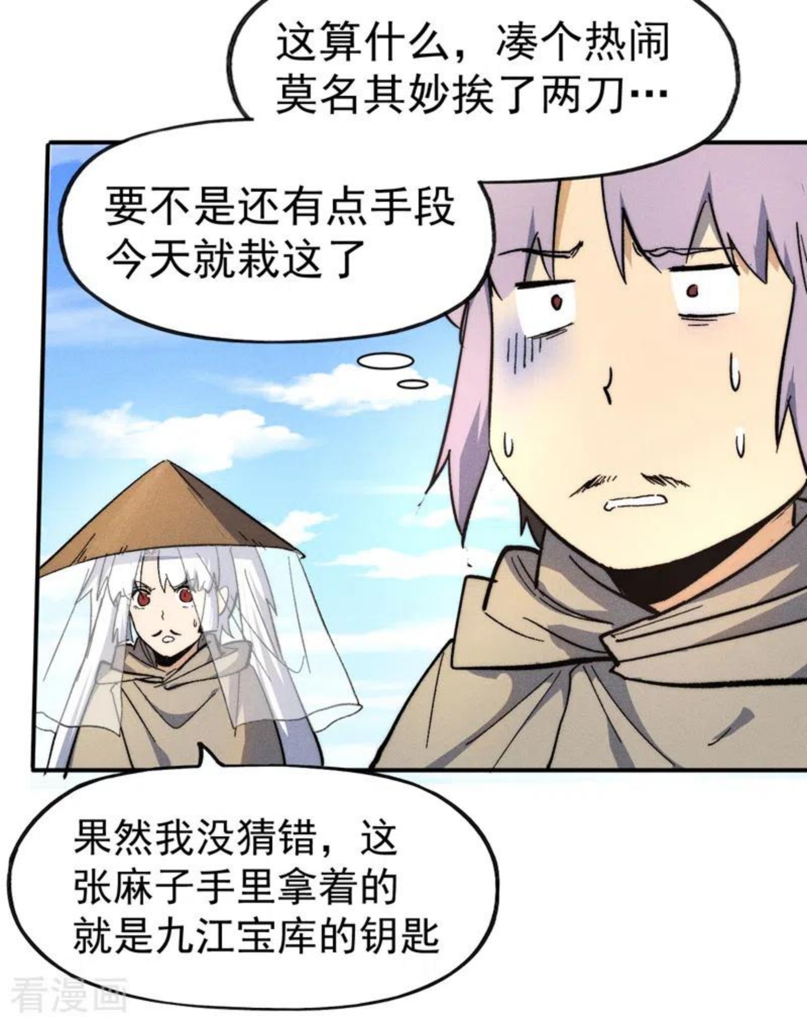 史上最强男主角动漫免费观看樱花动漫漫画,第87话 榨油水4图