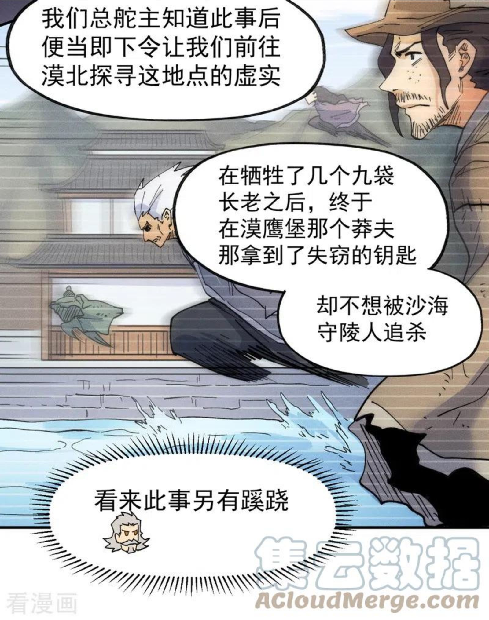 史上最强男主角第二季豆瓣漫画,第88话 游龙寻踪16图