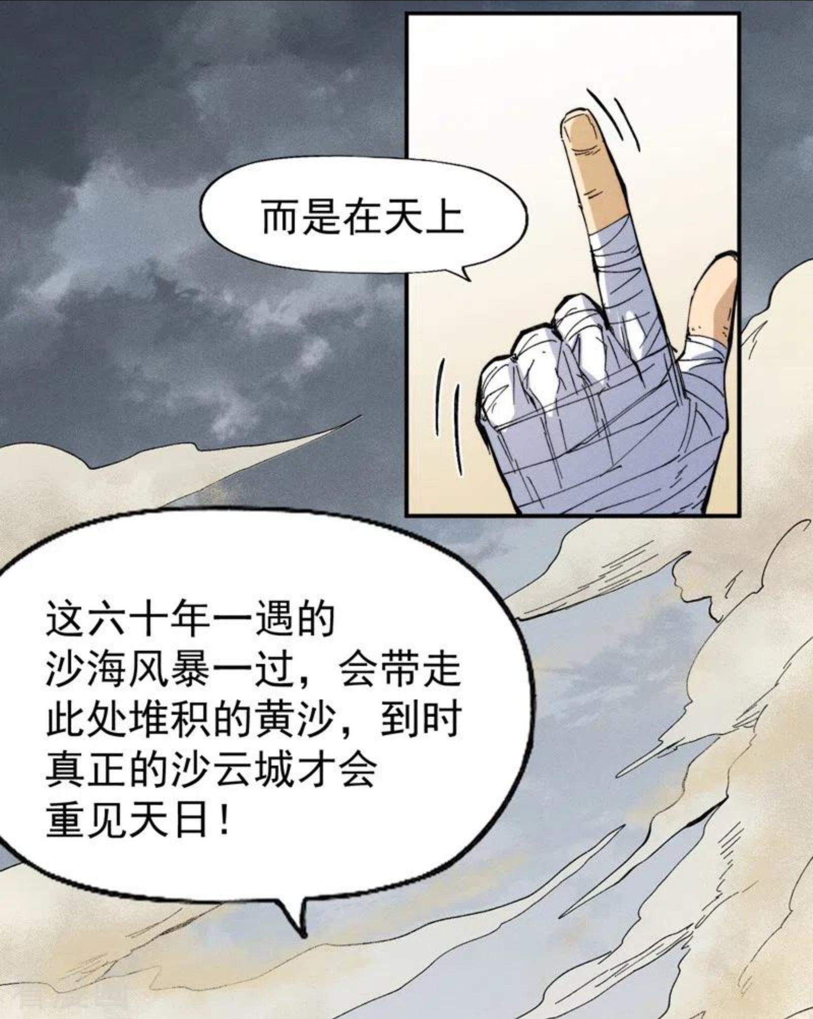 史上最强男主角第二季豆瓣漫画,第88话 游龙寻踪32图