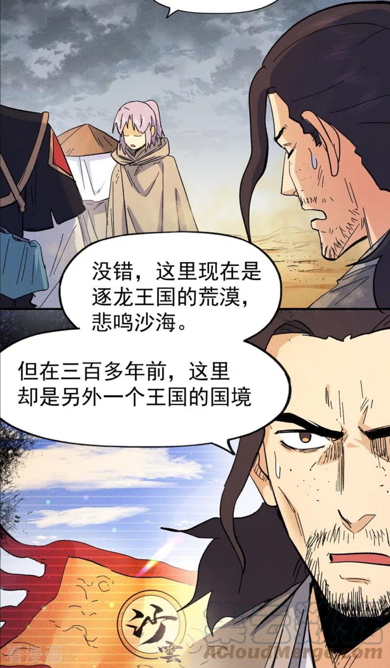 史上最强男主角第二季豆瓣漫画,第88话 游龙寻踪10图