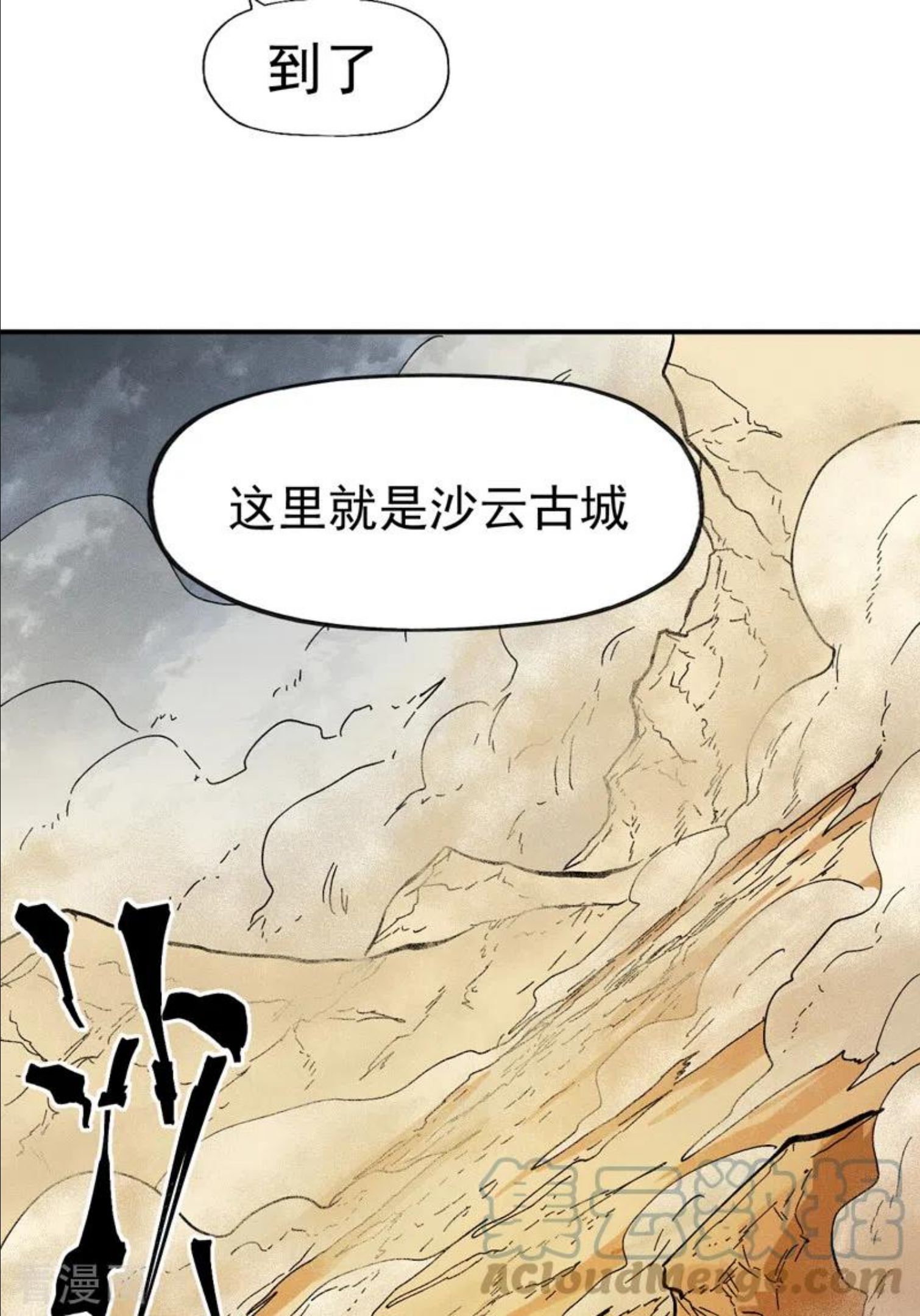 史上最强男主角第二季豆瓣漫画,第88话 游龙寻踪28图