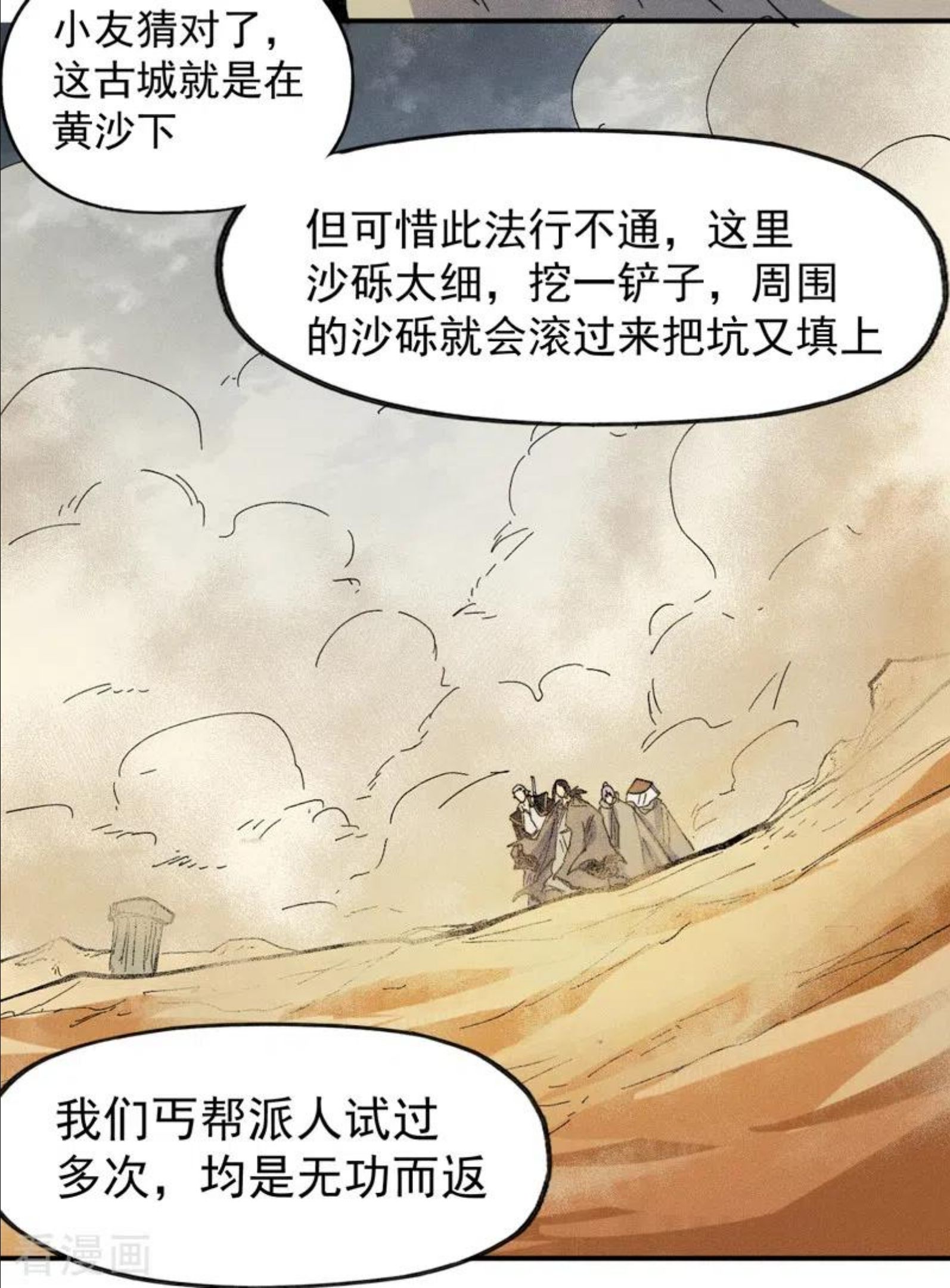 史上最强男主角第二季豆瓣漫画,第88话 游龙寻踪30图