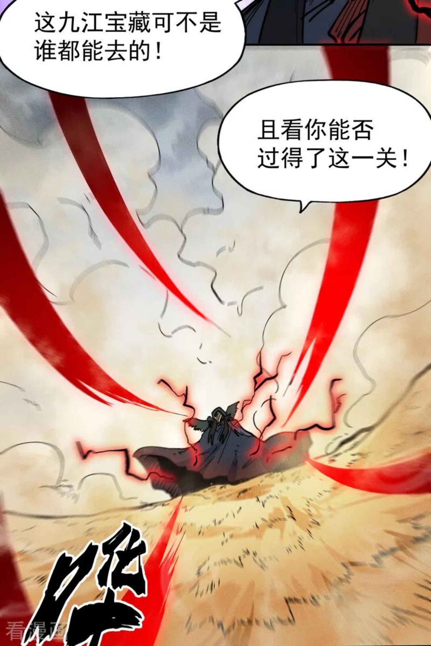 史上最强男主角第二季豆瓣漫画,第88话 游龙寻踪21图