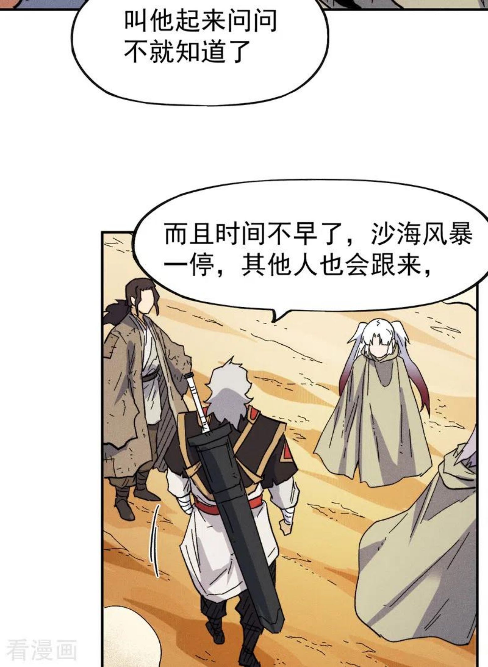 史上最强男主角是谁漫画,第89话 尘散城现14图