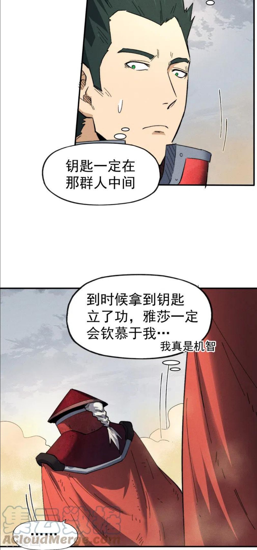 史上最强男主角是谁漫画,第89话 尘散城现29图