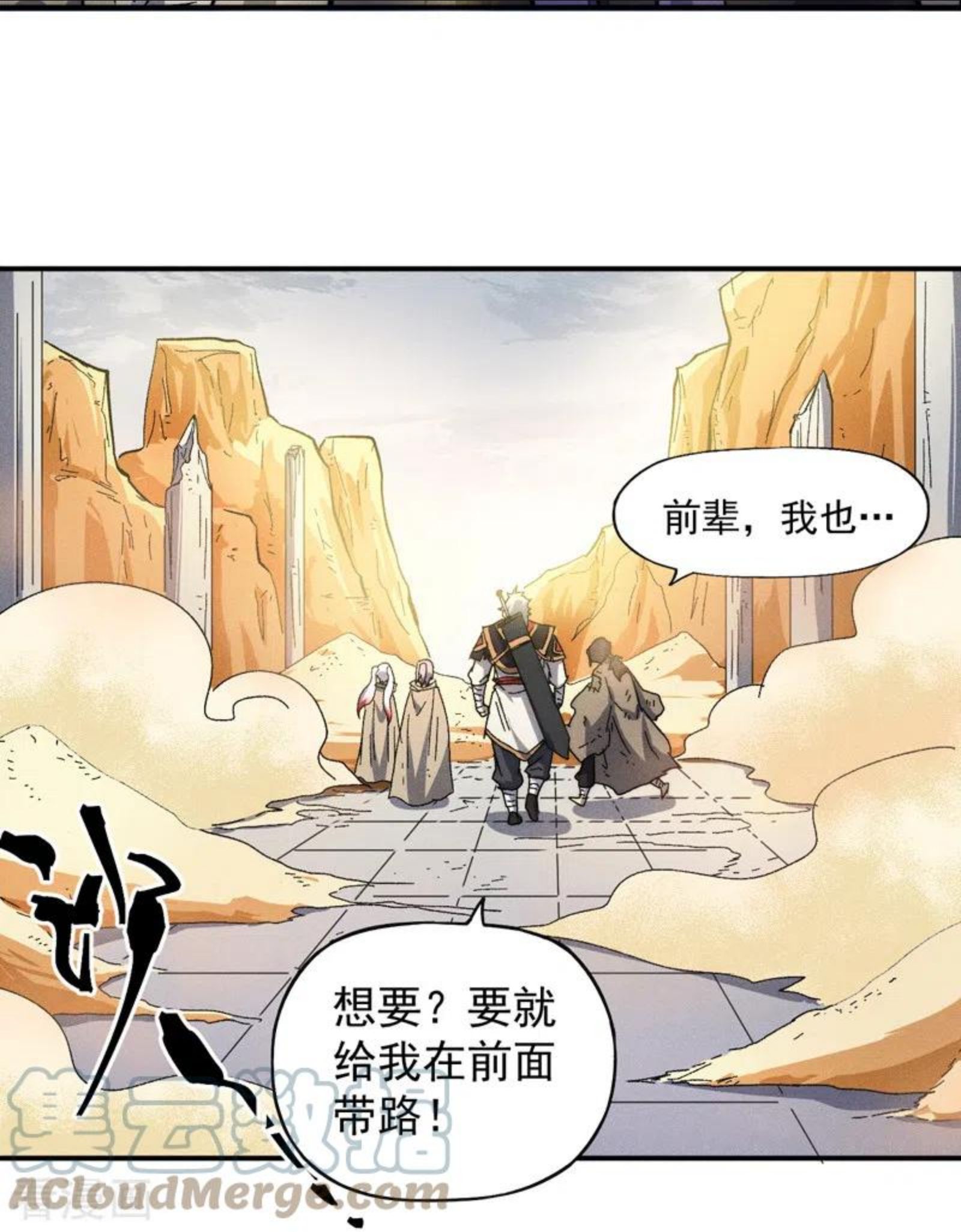 史上最强男主角是谁漫画,第89话 尘散城现23图