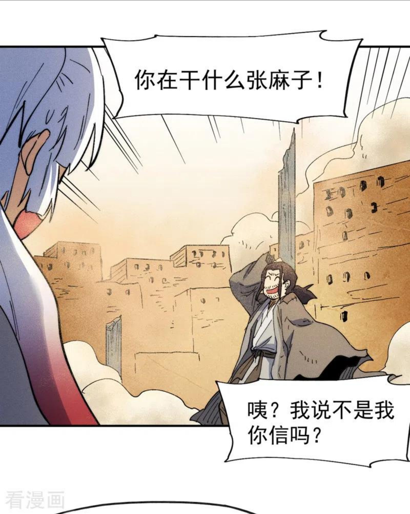 史上最强男主角是谁漫画,第89话 尘散城现40图