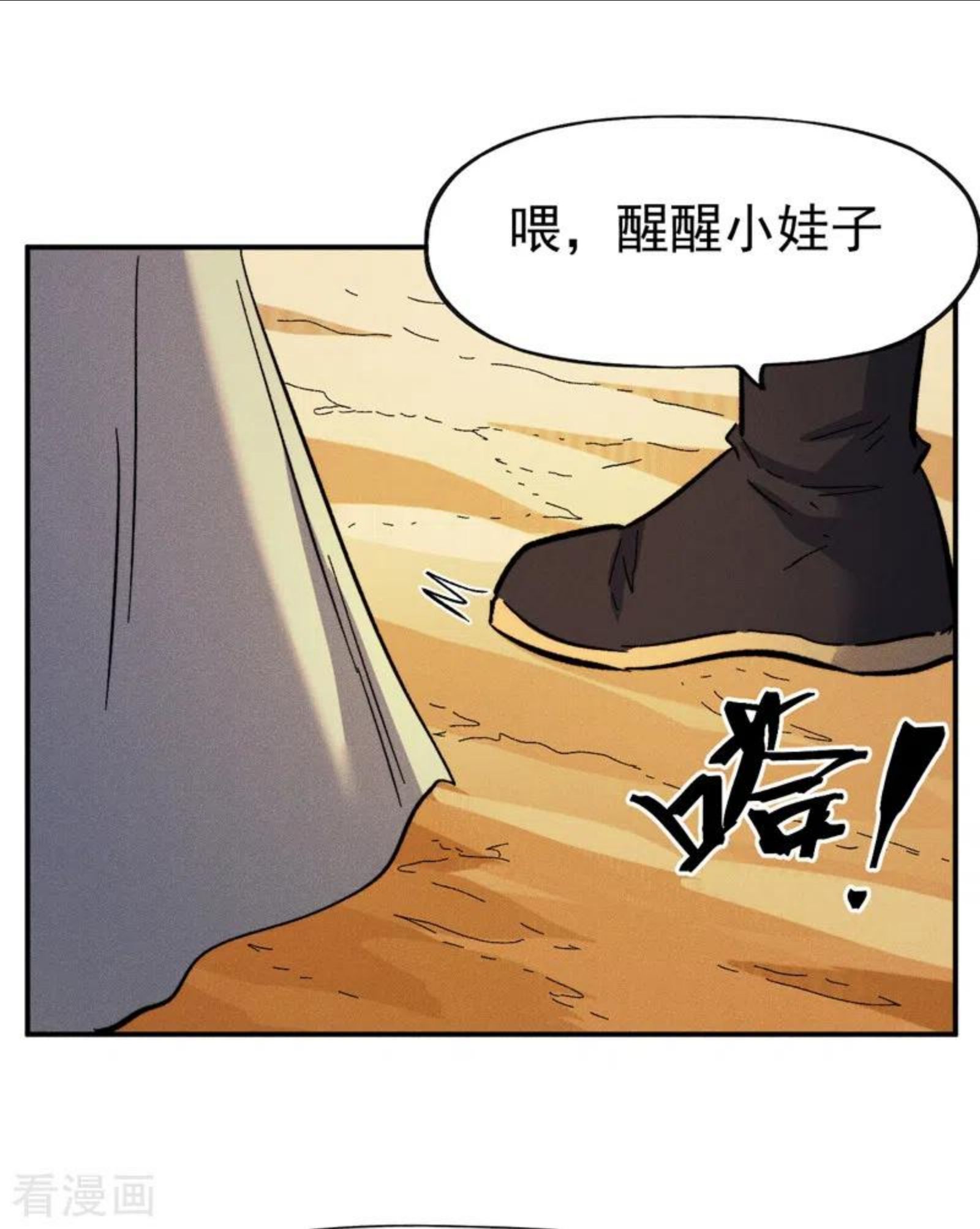 史上最强男主角是谁漫画,第89话 尘散城现16图