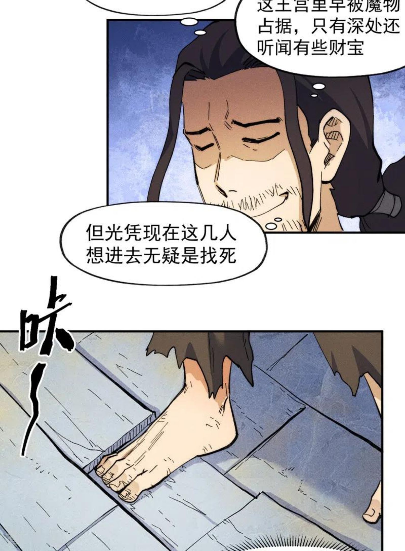 史上最强男主角是谁漫画,第89话 尘散城现38图