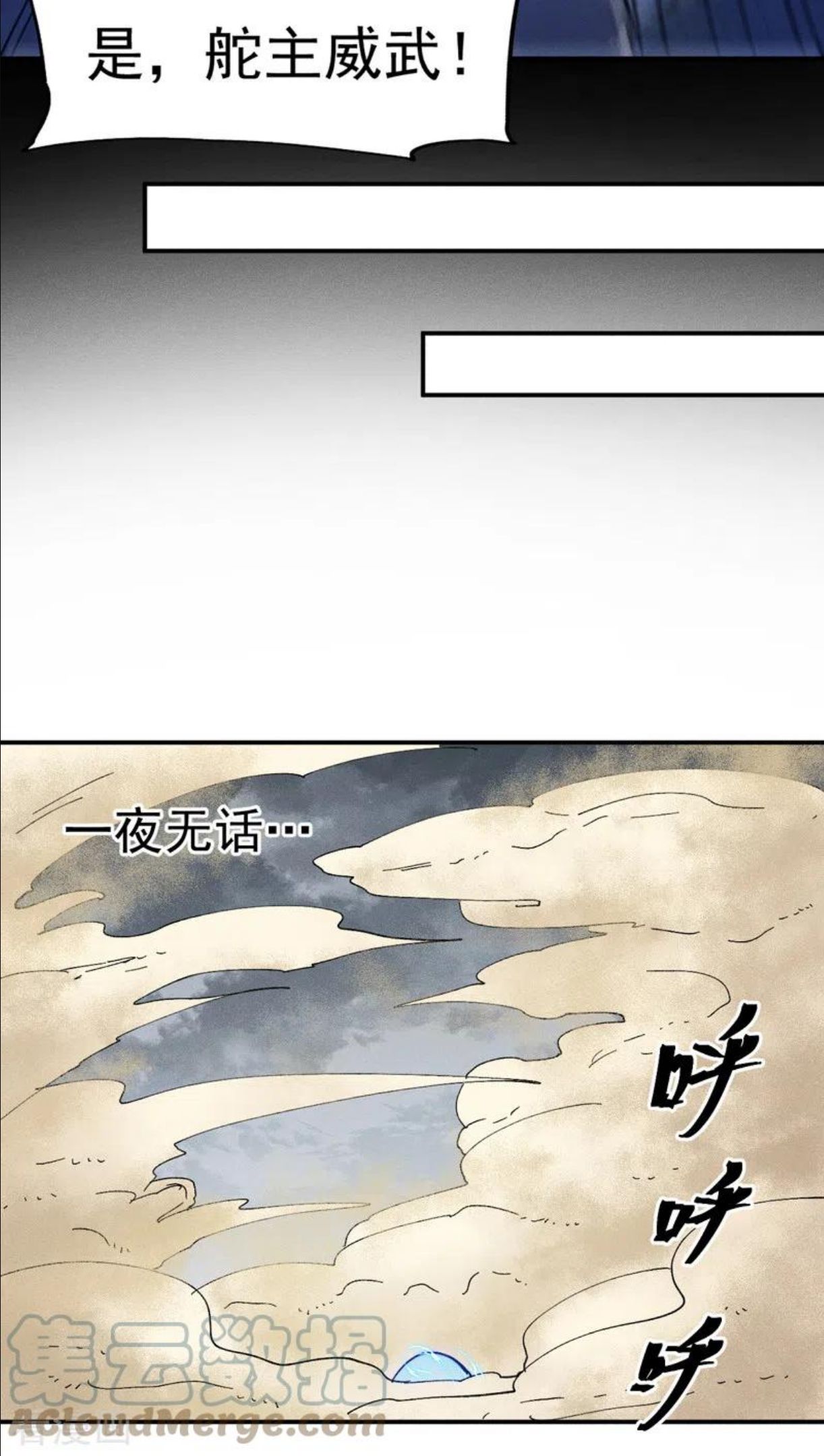 史上最强男主角是谁漫画,第89话 尘散城现5图