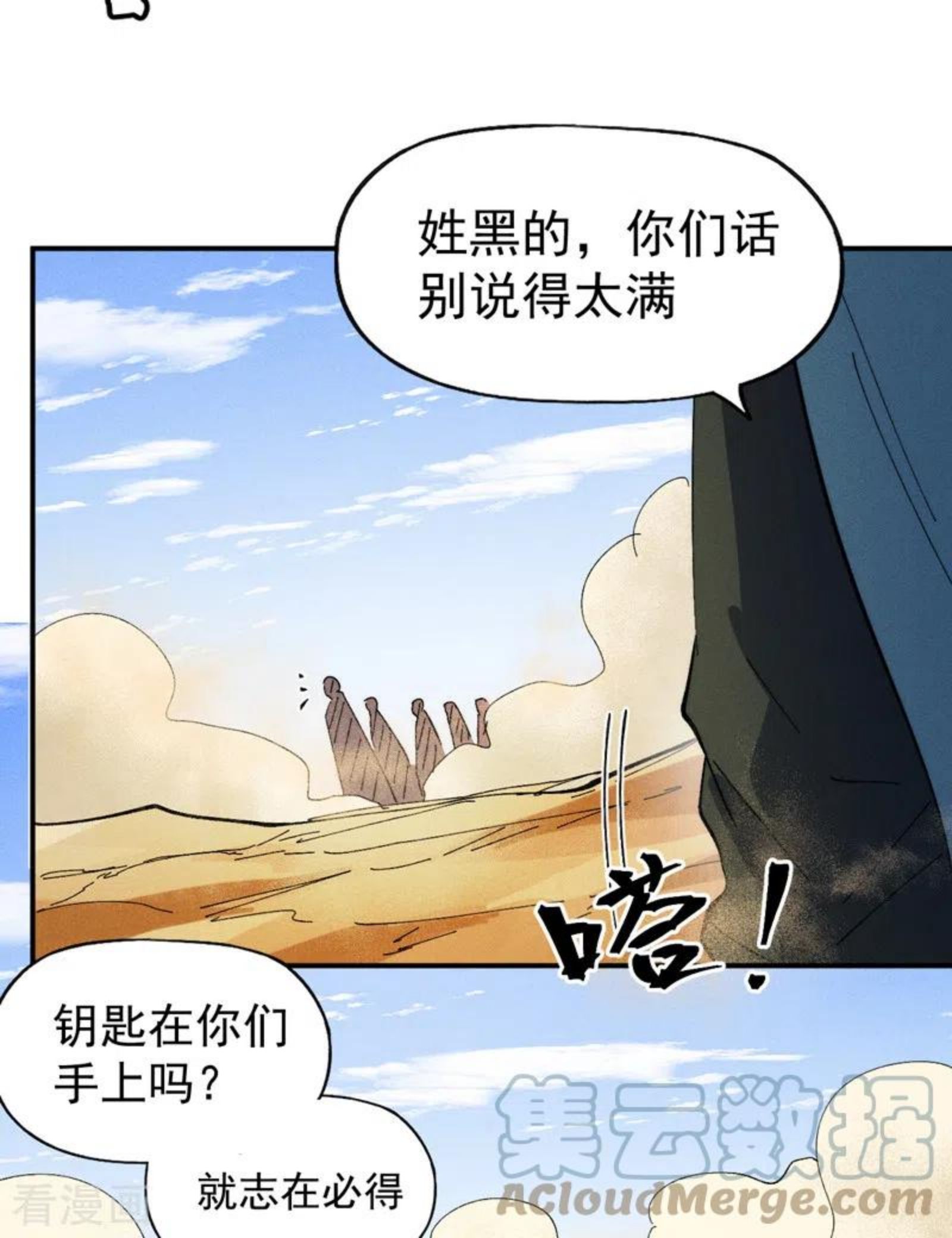 史上最强男主角动漫免费观看第二季漫画,第90话 四帮围赵34图