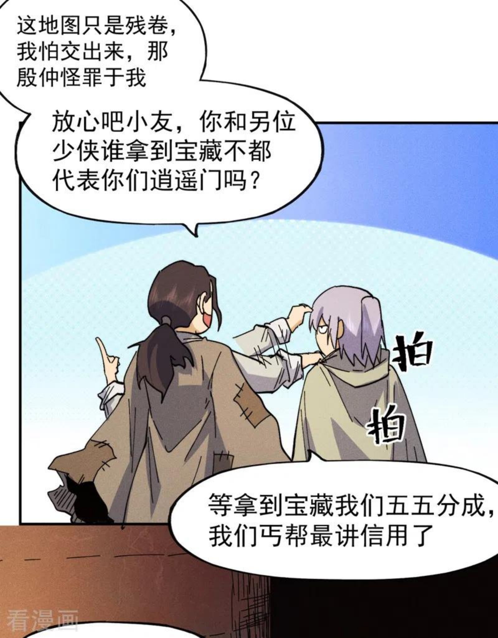 史上最强男主角动漫免费观看第二季漫画,第90话 四帮围赵23图