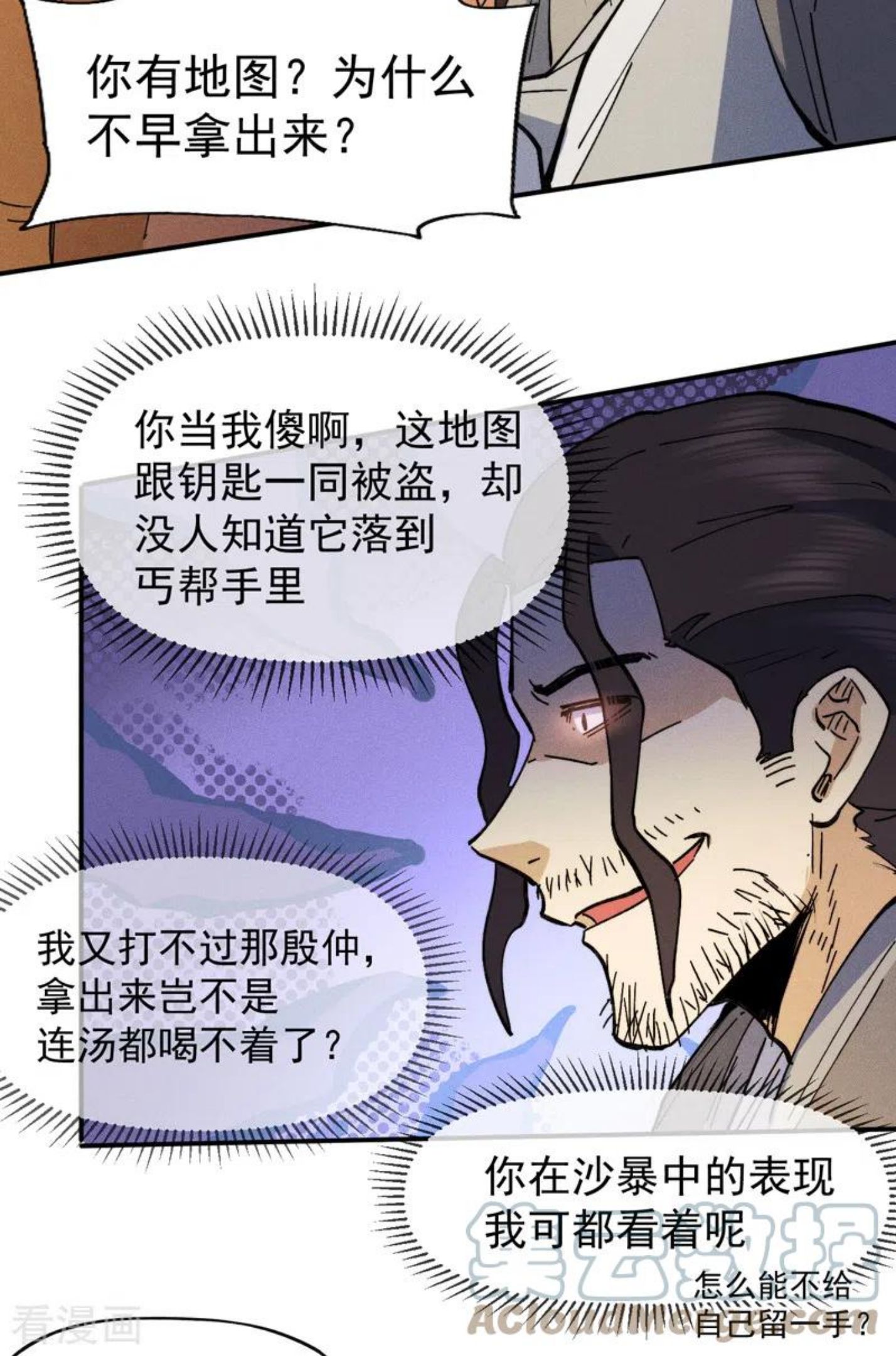 史上最强男主角动漫免费观看第二季漫画,第90话 四帮围赵22图