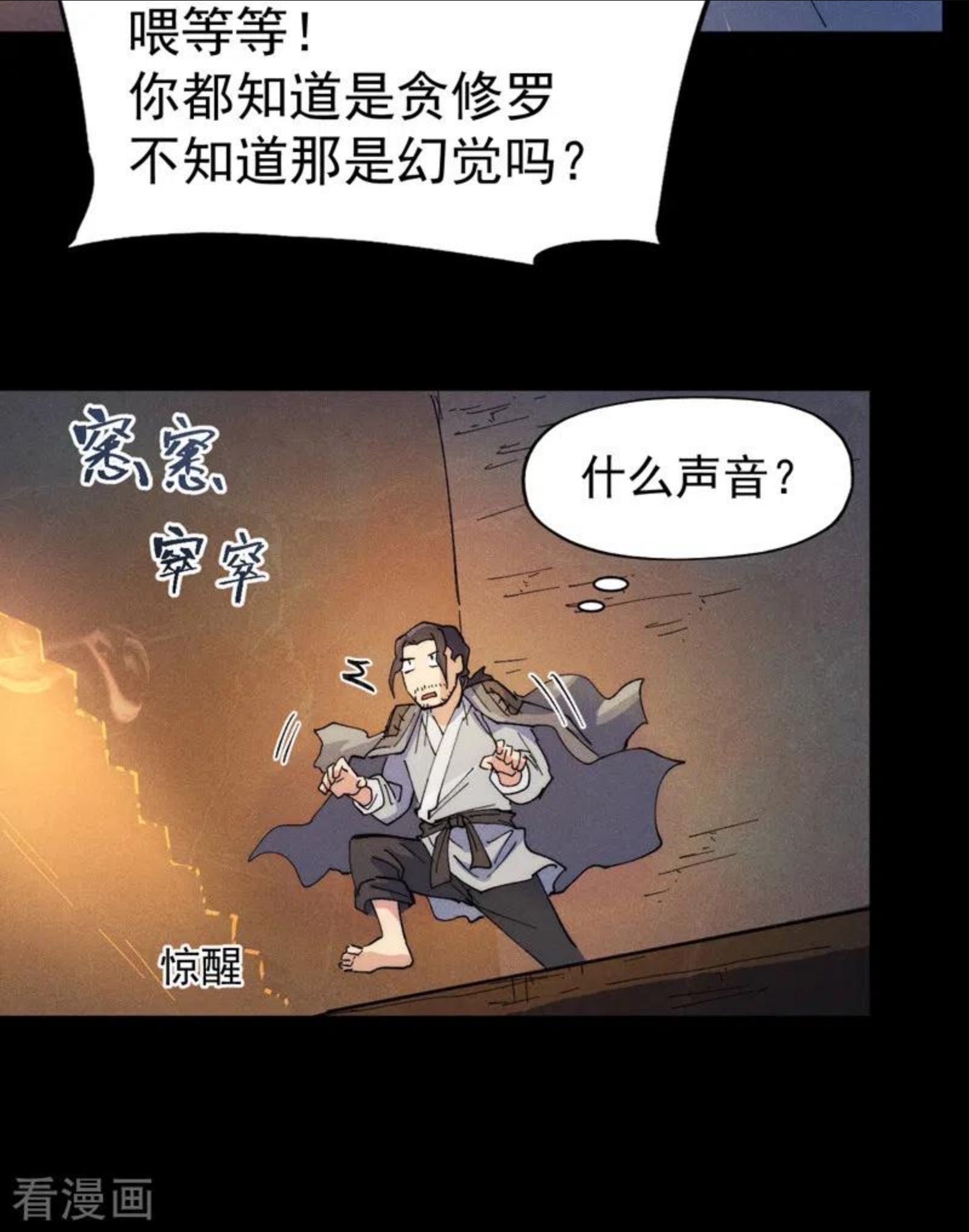 史上最强男主角12漫画,第91话 六欲修罗42图