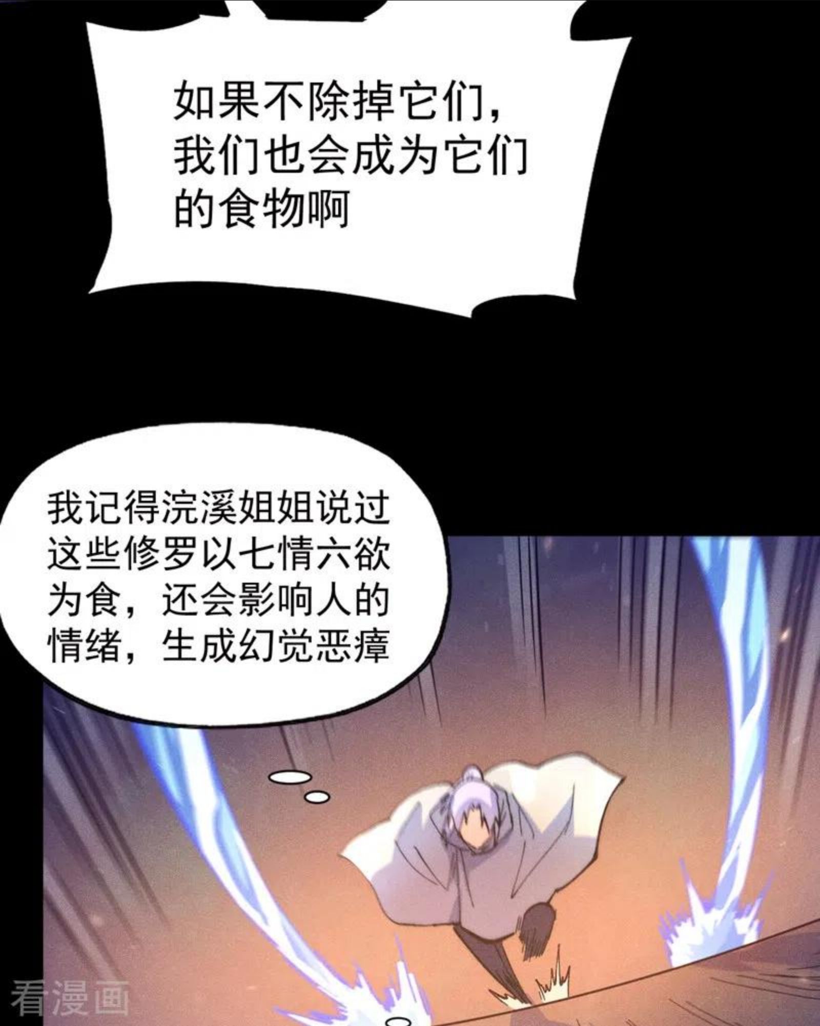 史上最强男主角12漫画,第91话 六欲修罗32图