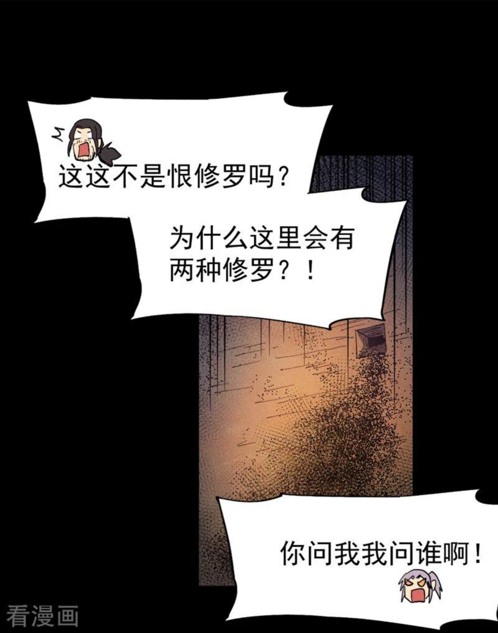 史上最强男主角12漫画,第91话 六欲修罗45图