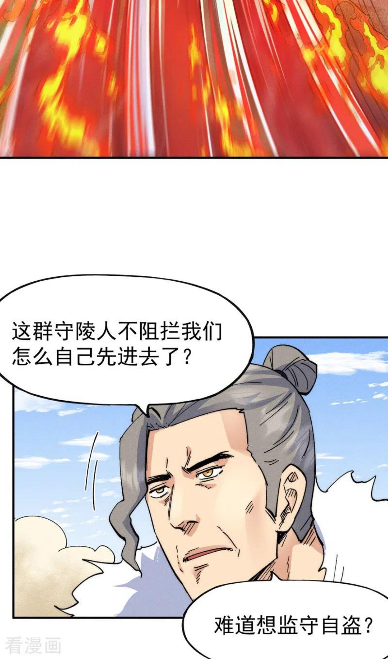 史上最强男主角12漫画,第91话 六欲修罗15图