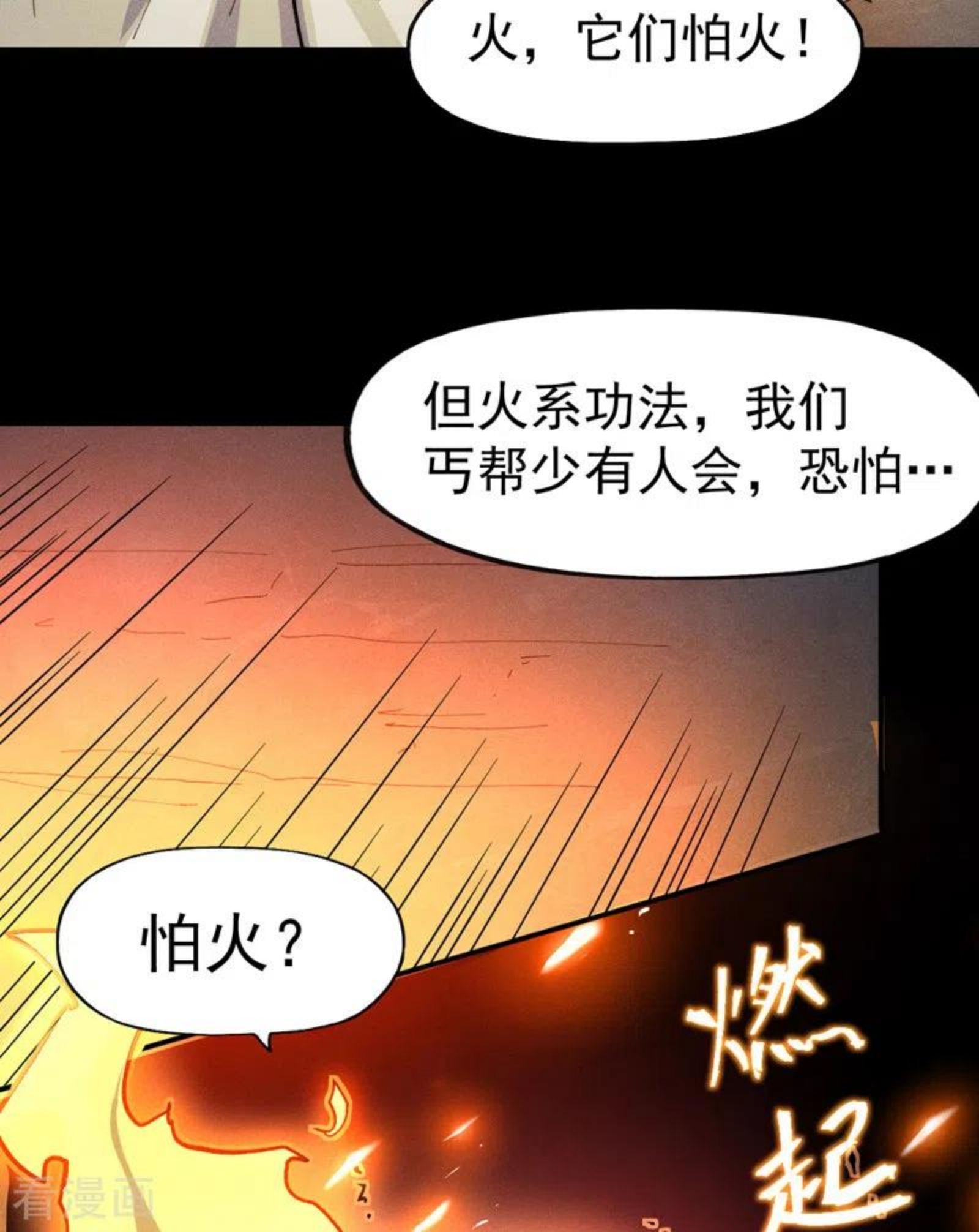 史上最强男主角12漫画,第91话 六欲修罗48图