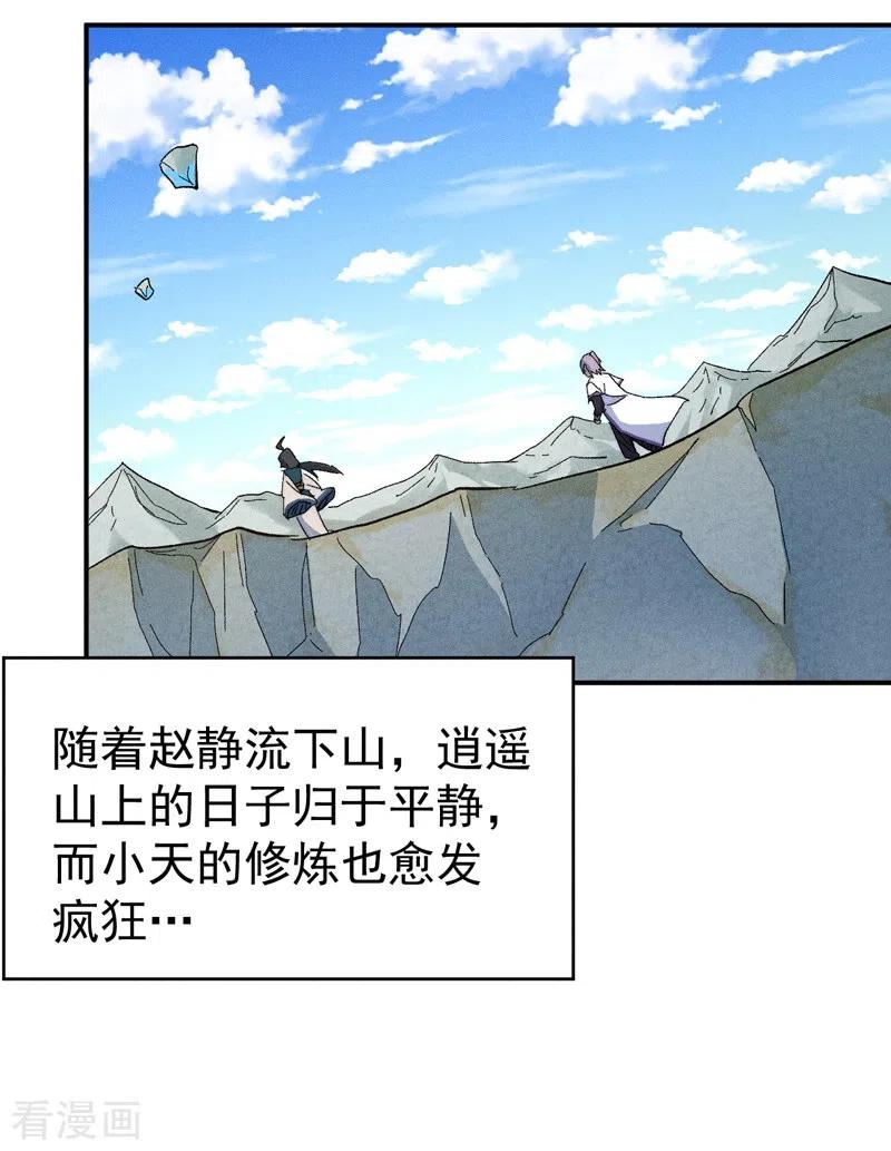 史上最强男主角在线观看漫画,第121话 世外高人11图