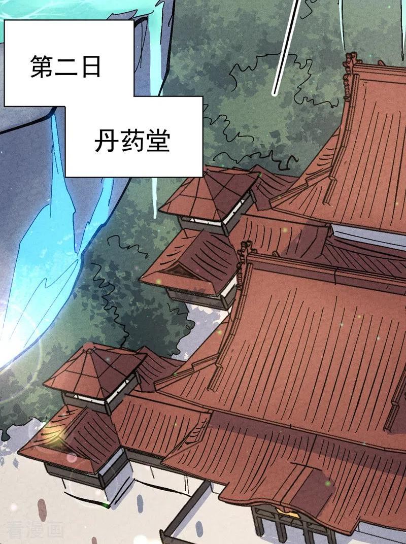 史上最强男主角在线观看漫画,第121话 世外高人18图