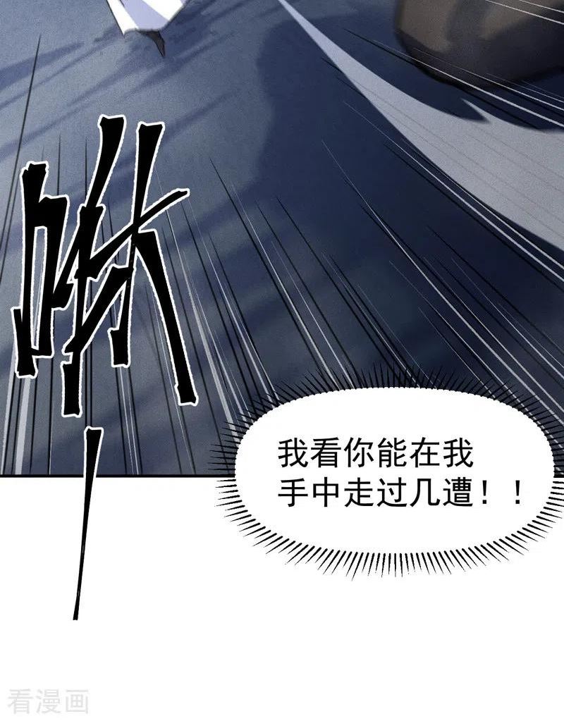 史上最强男主角漫画免费观看漫画,第133话 童谣声声26图