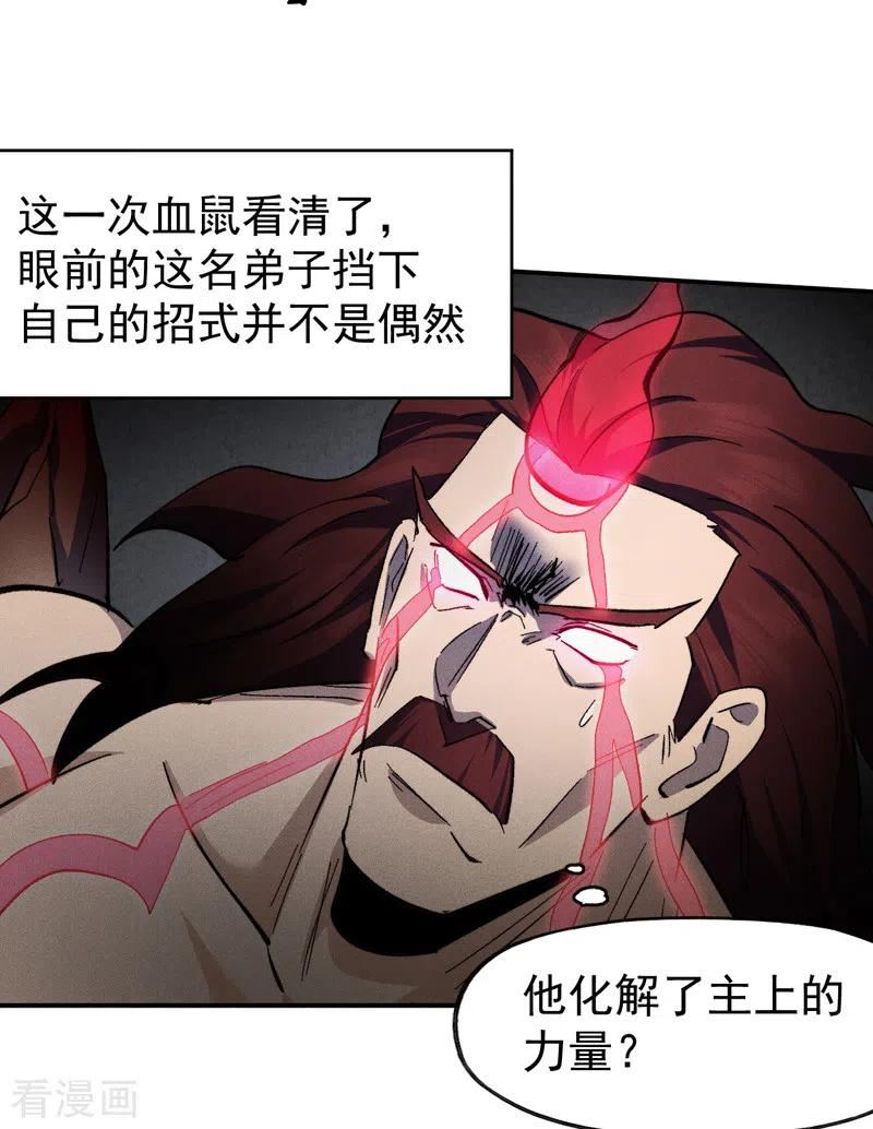 史上最强男主角漫画免费观看漫画,第133话 童谣声声29图