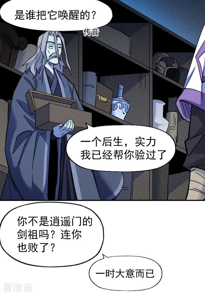 史上最强男主角漫画免费观看漫画,第133话 童谣声声3图