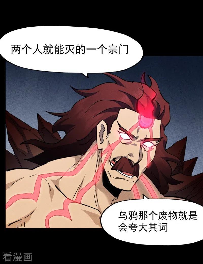 史上最强男主角漫画免费观看漫画,第133话 童谣声声35图